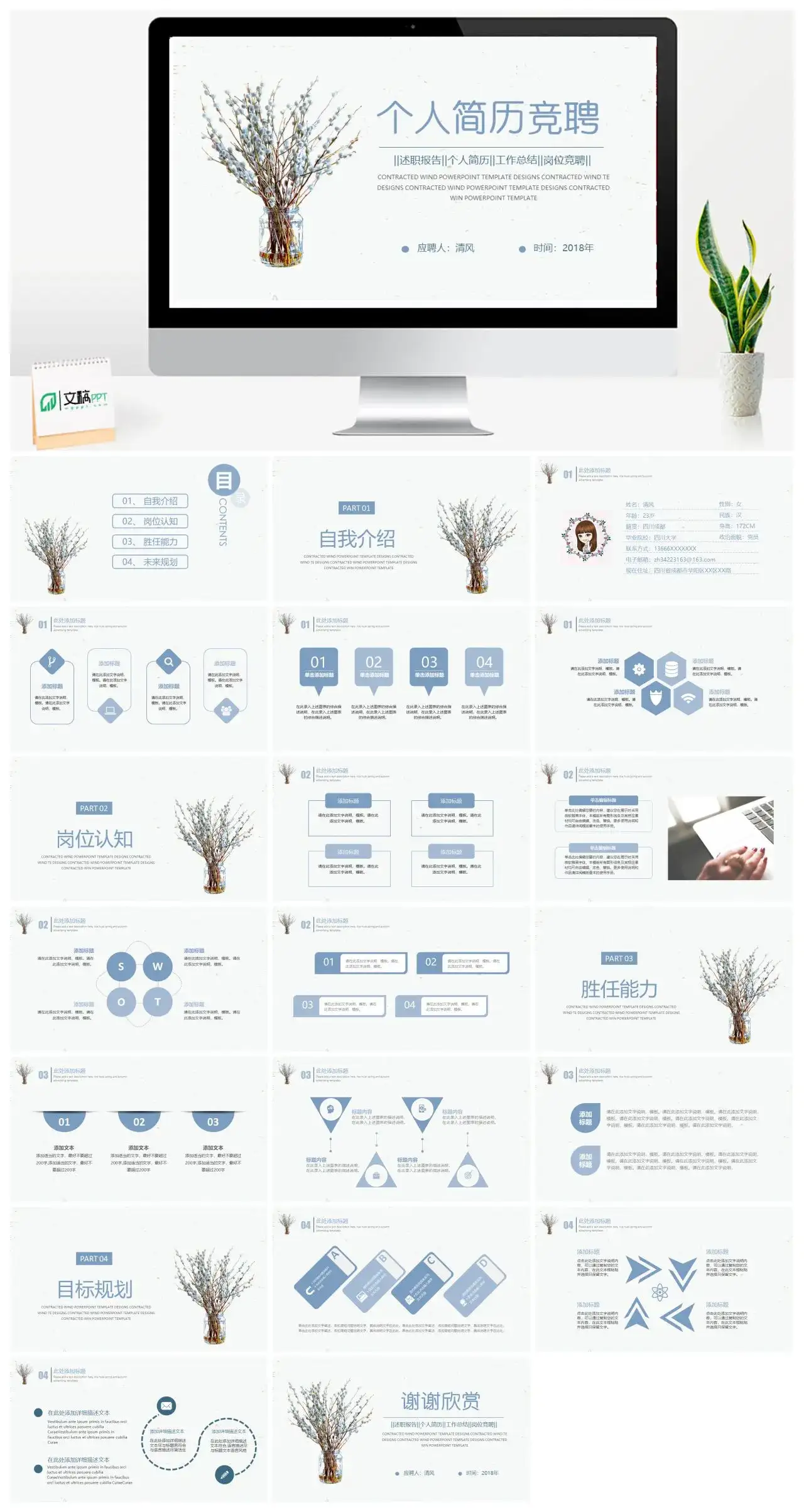 简约清新风个人简历竞聘PPT模板