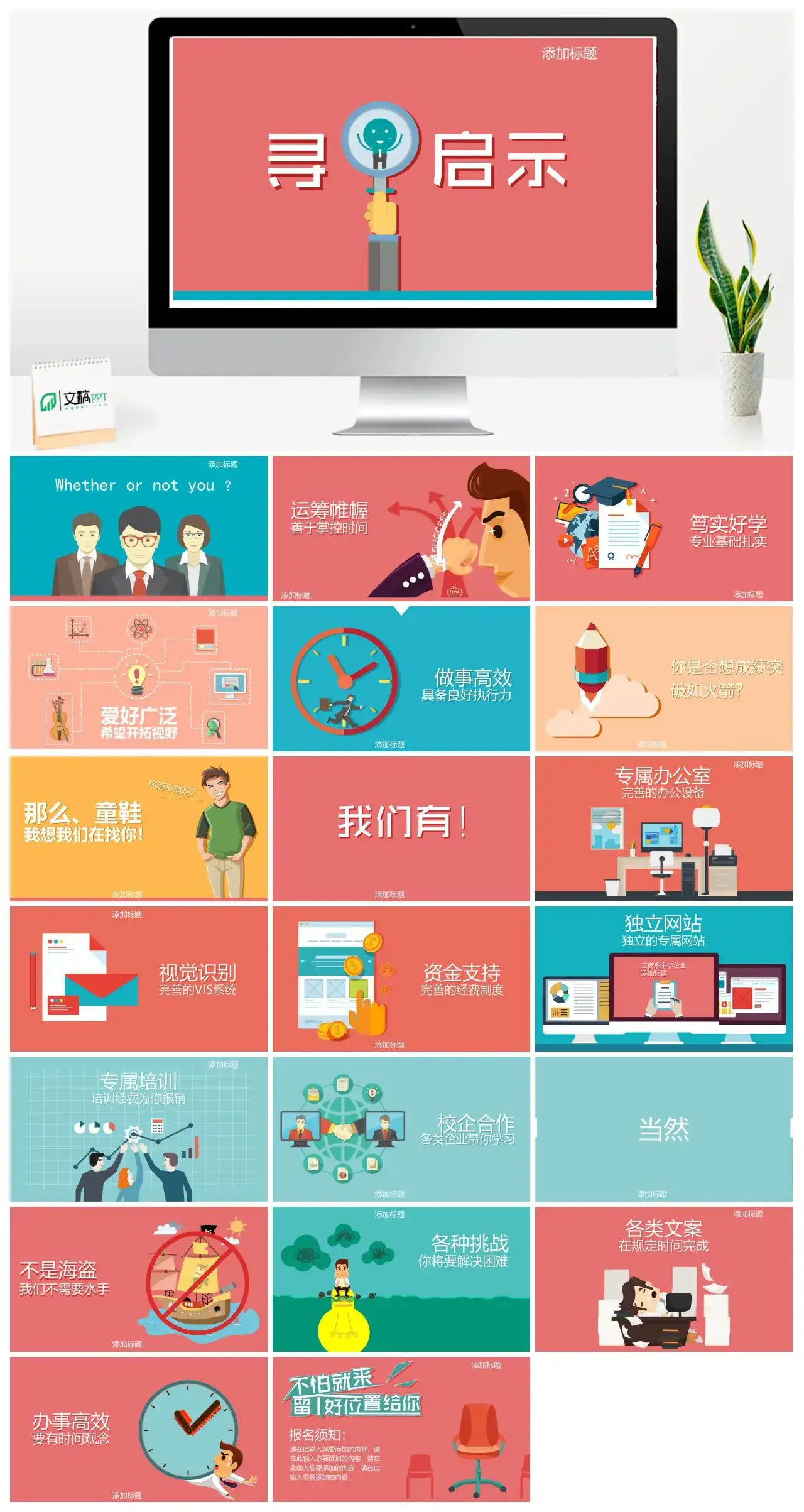 简约极简版砖红色企业招聘PPT模板通用