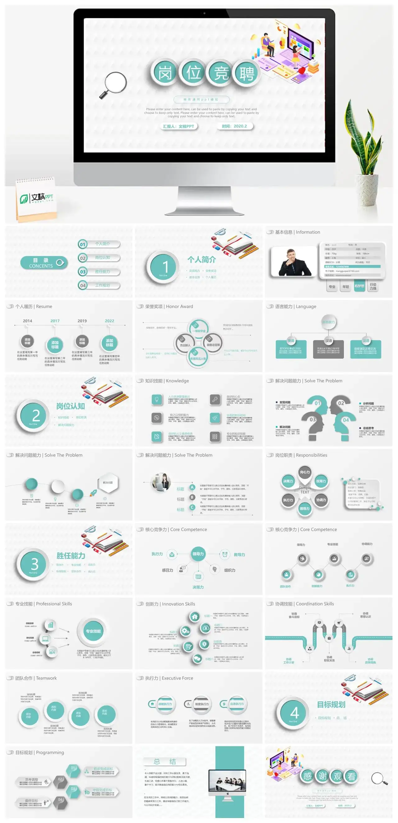 岗位竞聘微粒体通用ppt模板