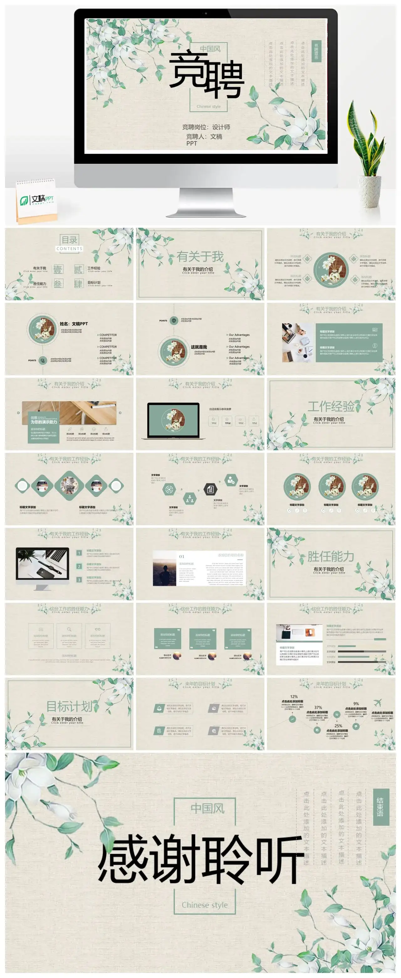 中国风求职竞聘PPT模板
