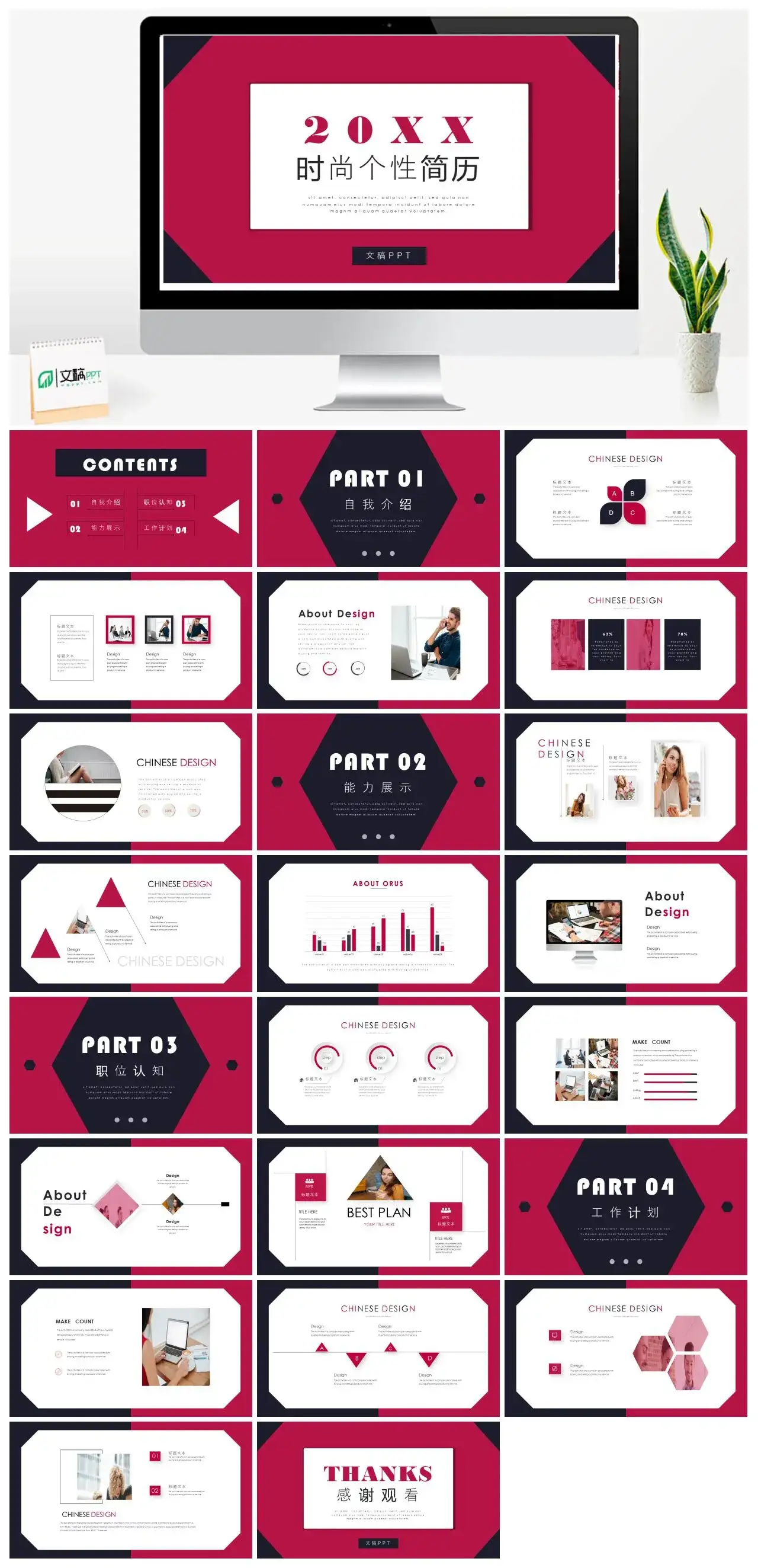 红黑撞色时尚个性简历PPT模板
