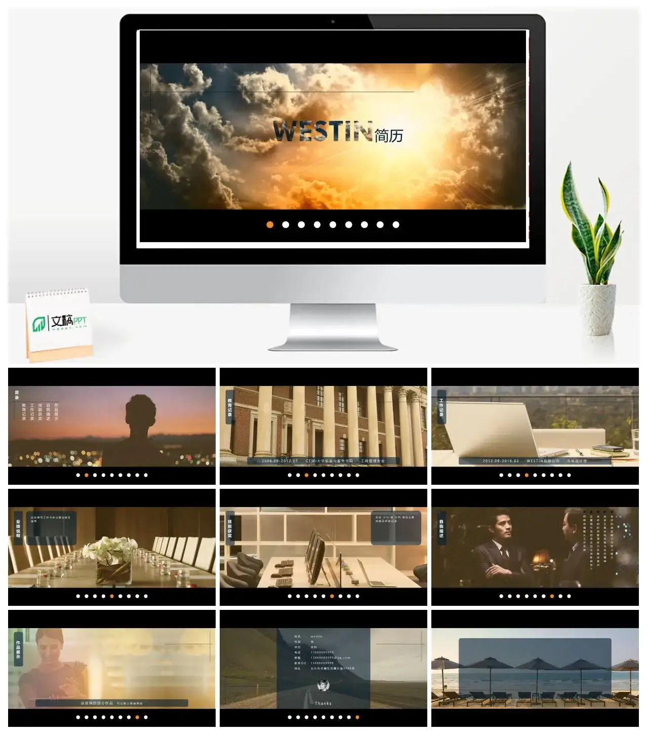 高端欧美风个人简历求职竞聘PPT模版