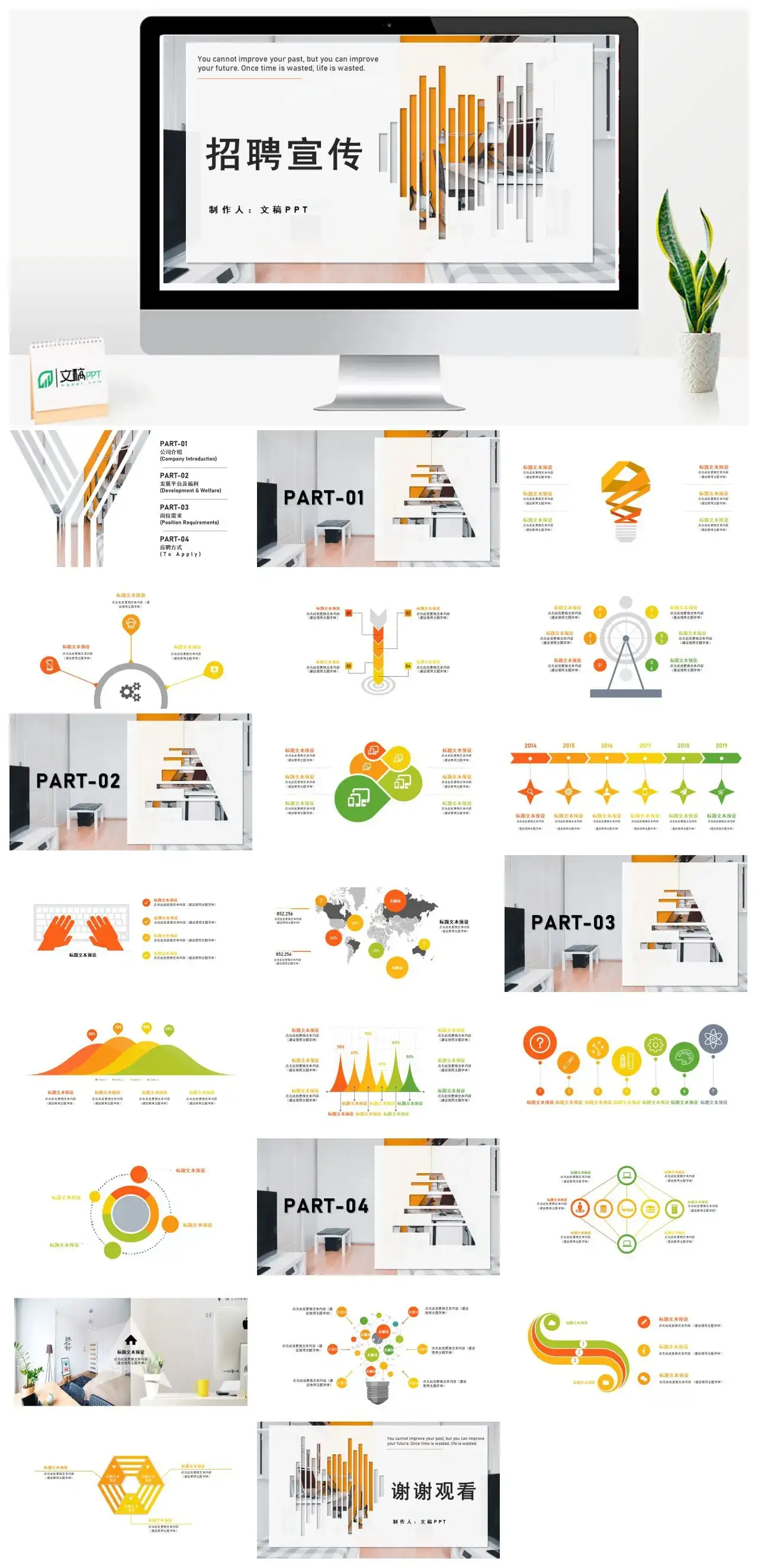 简约大气招聘宣传PPT模板