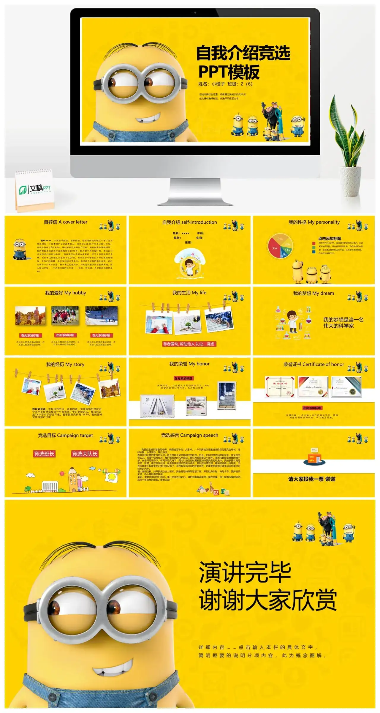 创意卡通小黄人自我介绍竞选PPT模板
