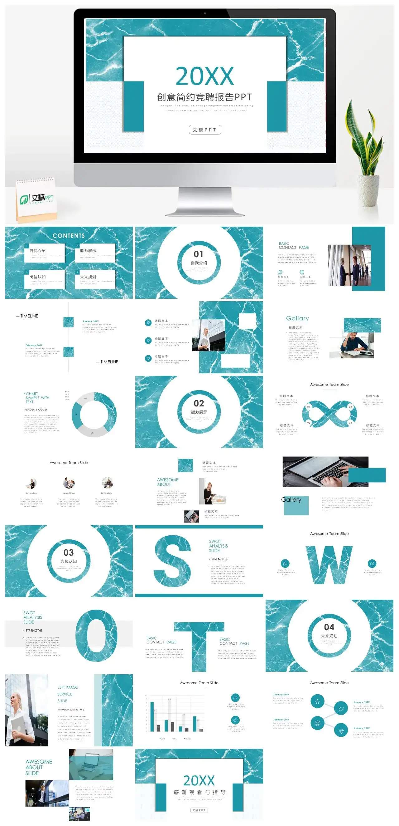 创意简约竞聘报告PPT模板