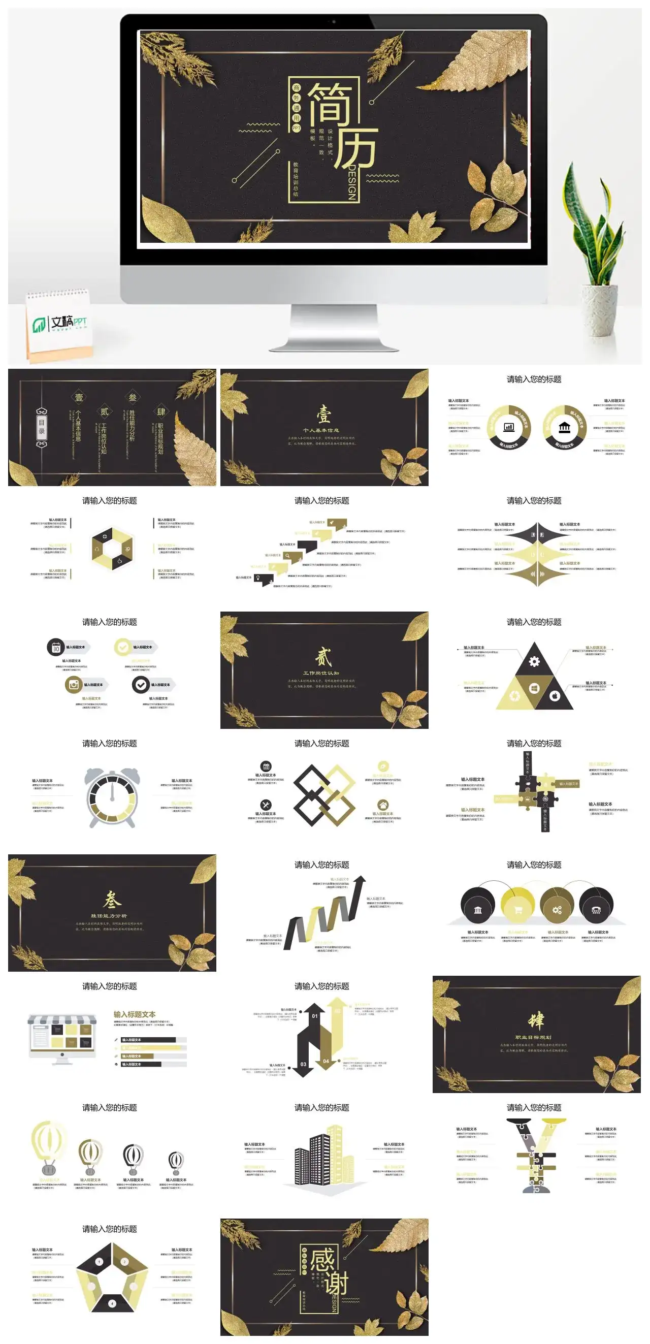 黑金大气简约简历PPT模板