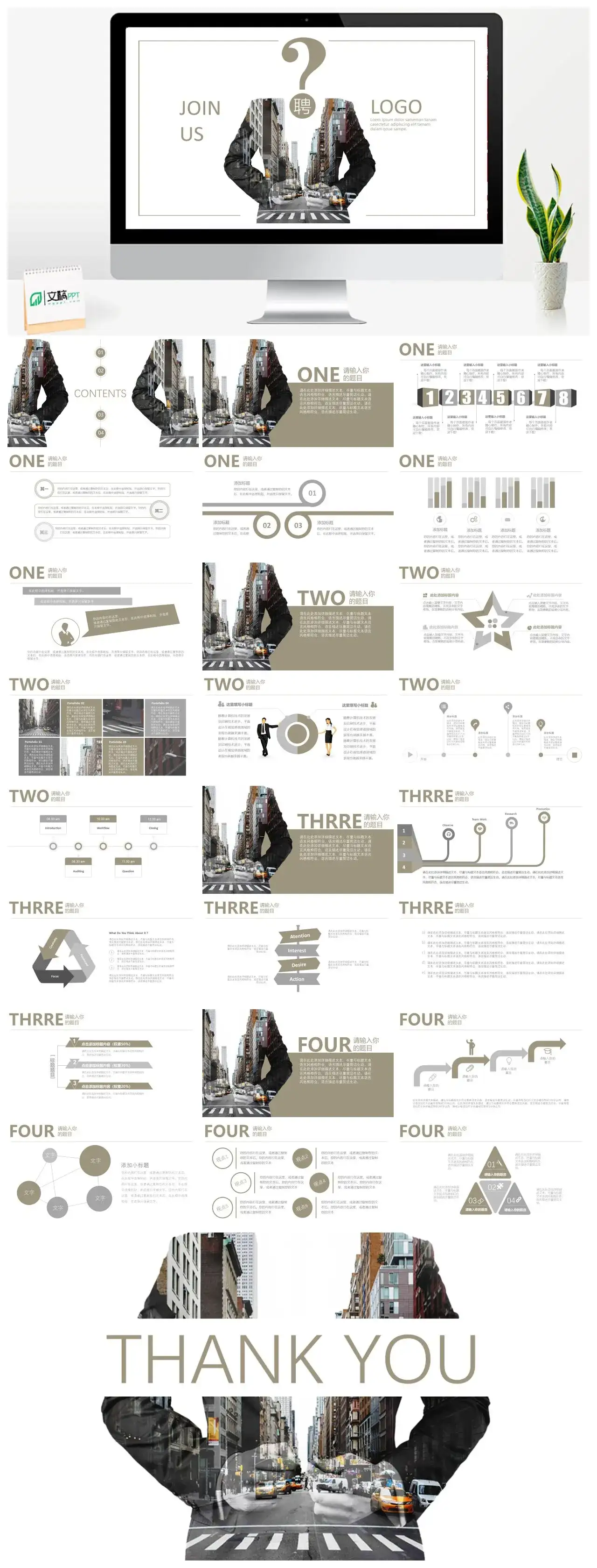 白色大气简约都市风简历竞聘PPT模板