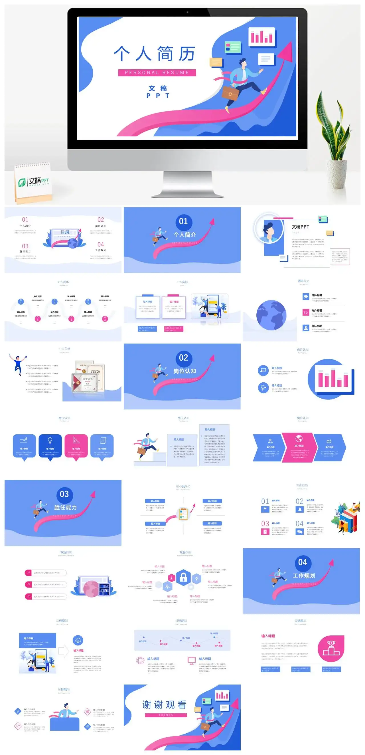 简约个人简历PPT模板