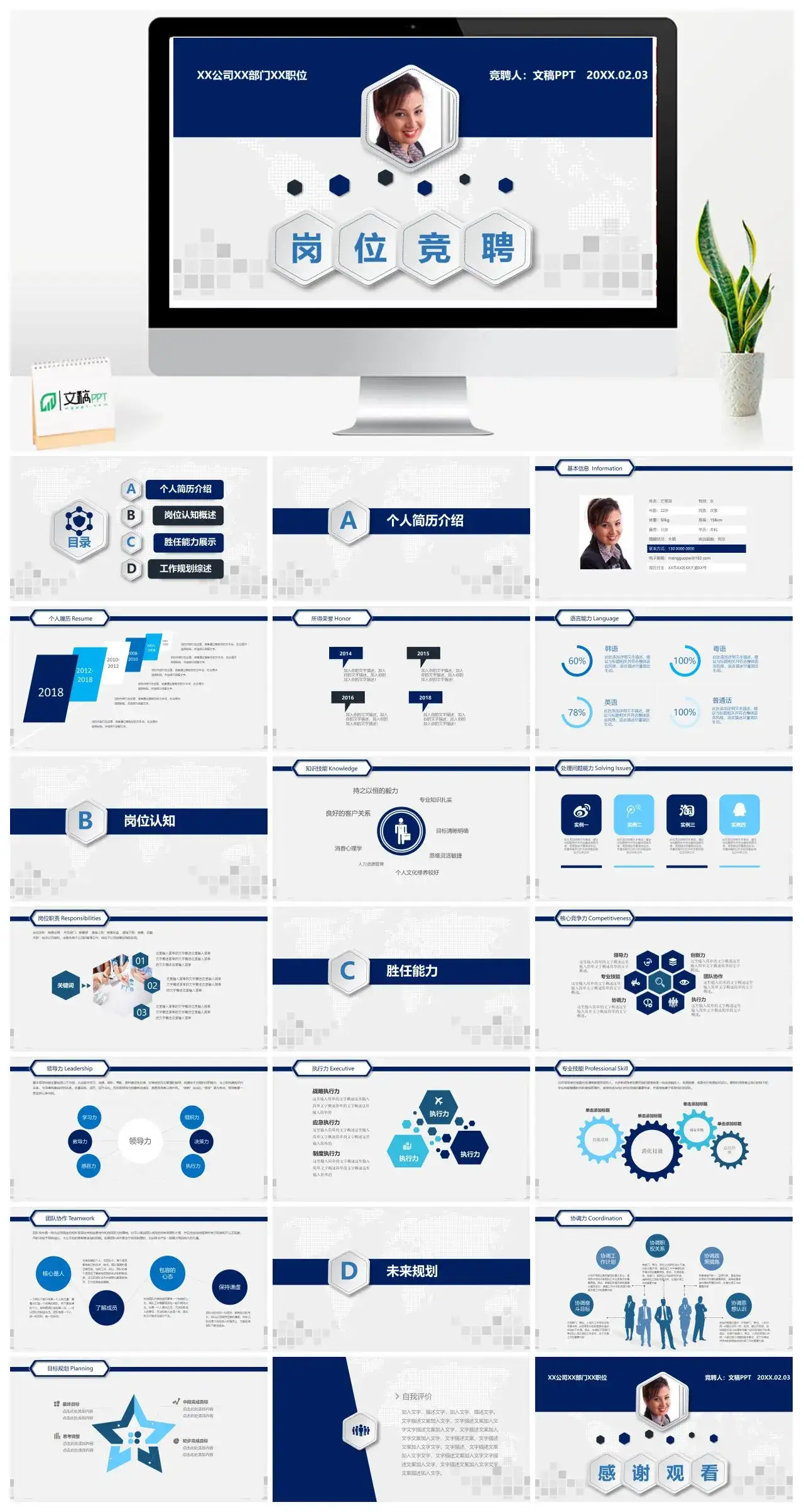 原创蓝色简约岗位竞聘PPT模板