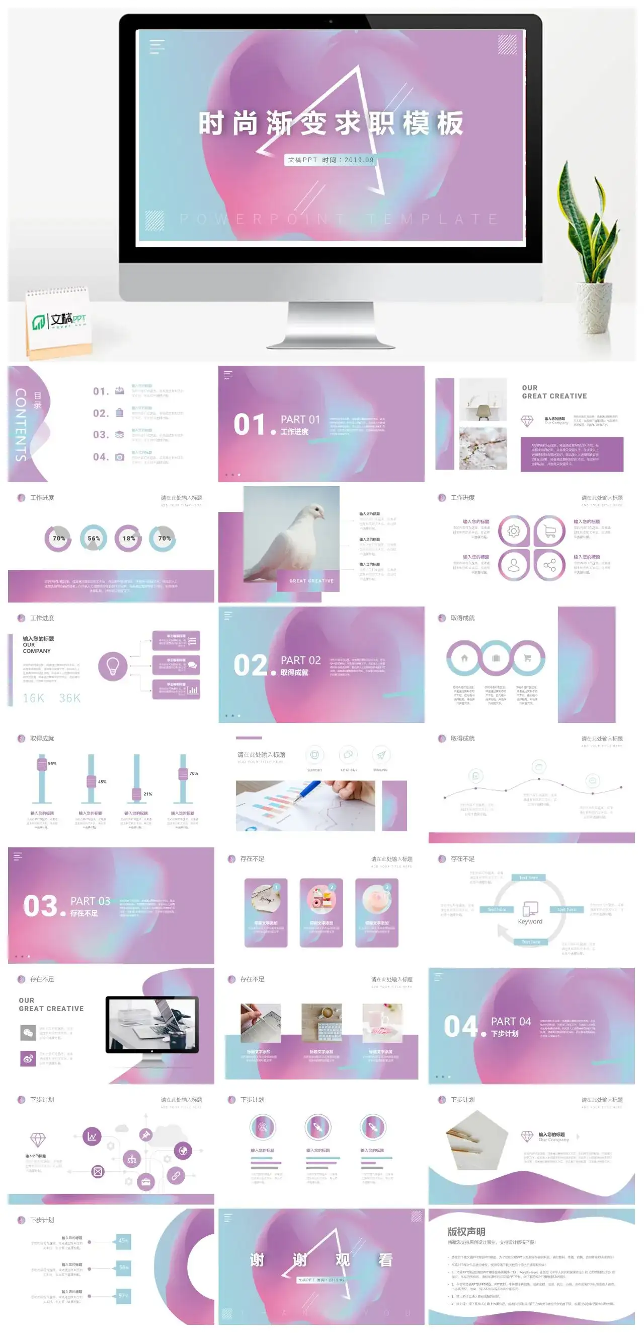 小清新时尚渐变求职模板PPT模板