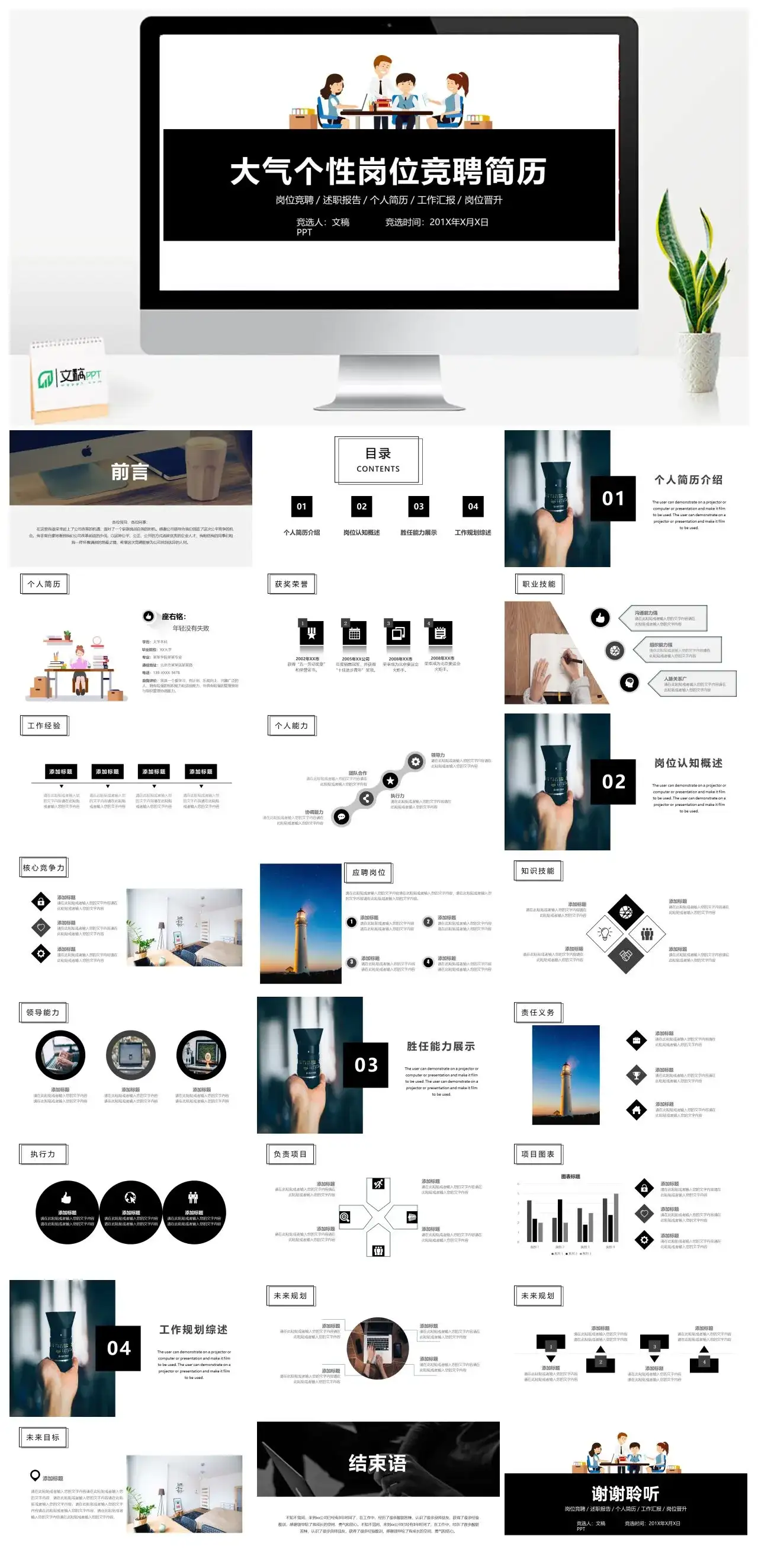 大气简约个性岗位竞聘简历PPT模板