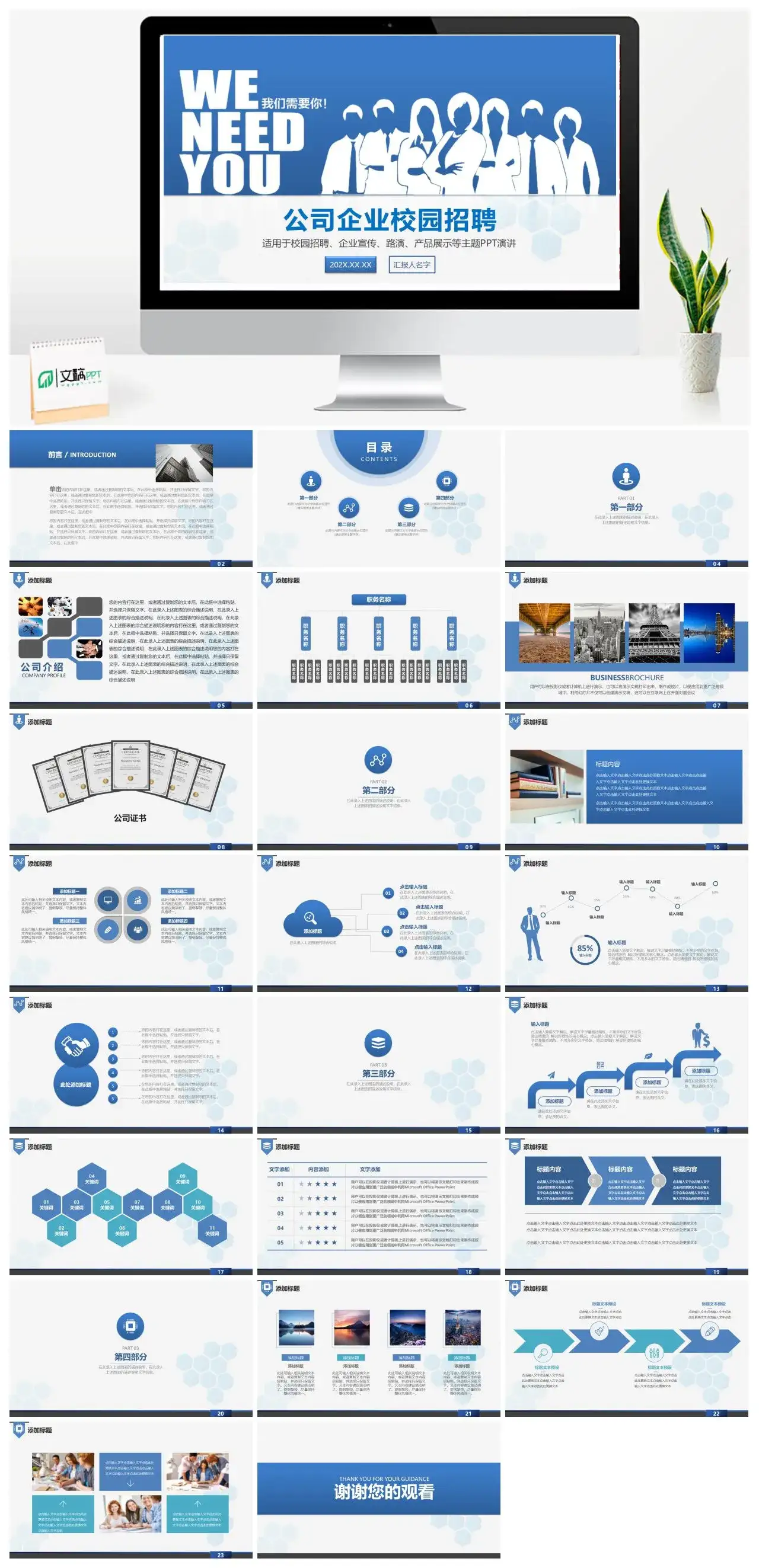 蓝色商务公司企业校园招聘PPT模板