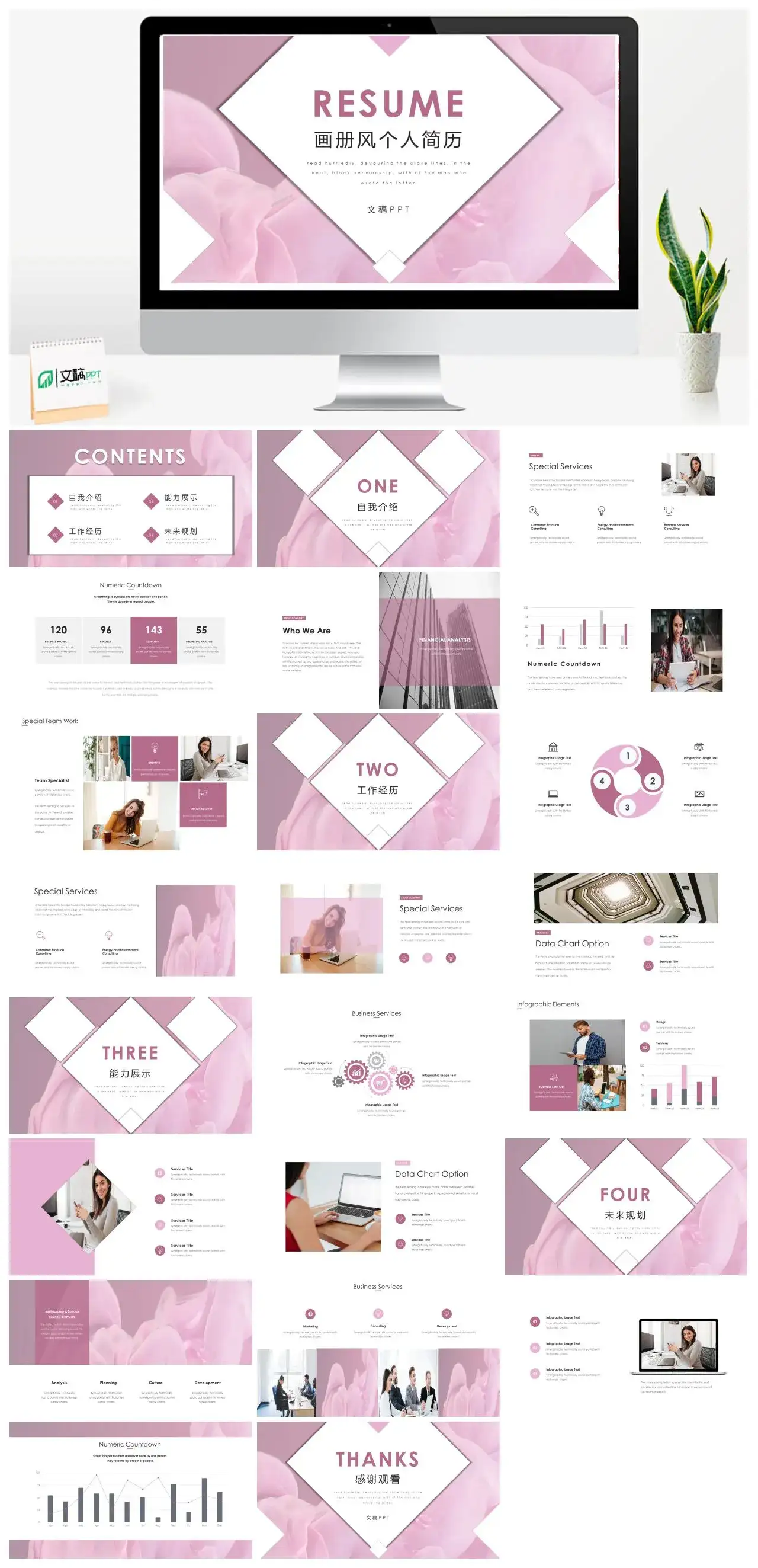 粉色画册风个人简历PPT模板