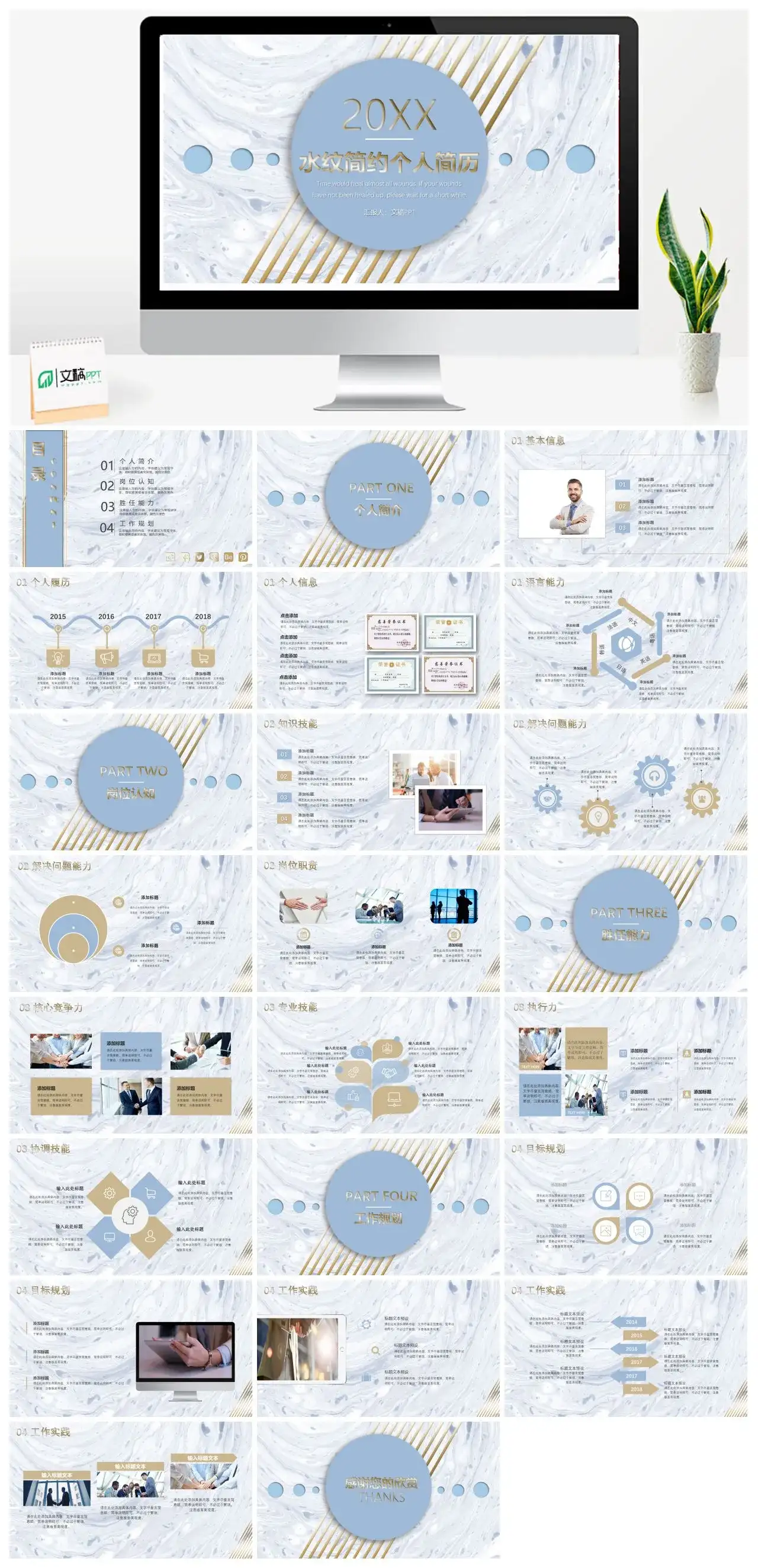 水纹简约个人简历PPT模版