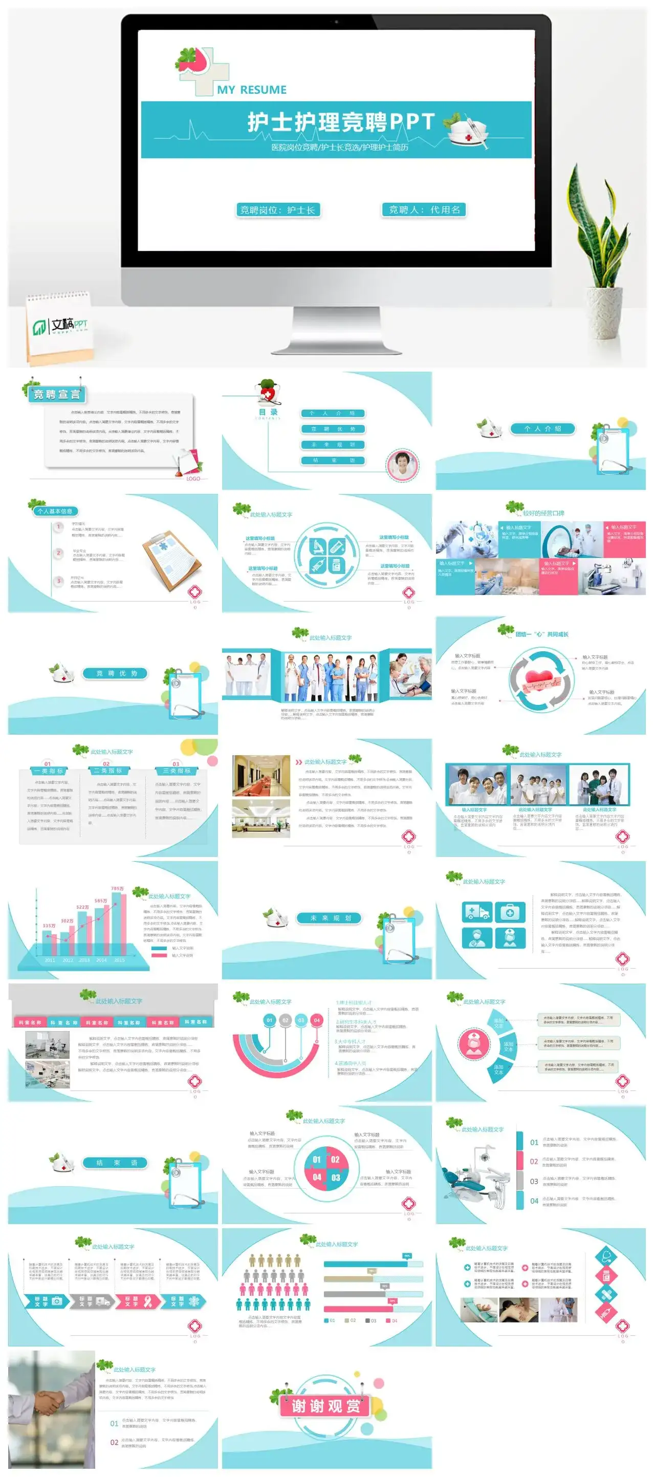 白色简约护士护理竞聘医院岗位竞聘护士长竞选护理护士简历PPT模板