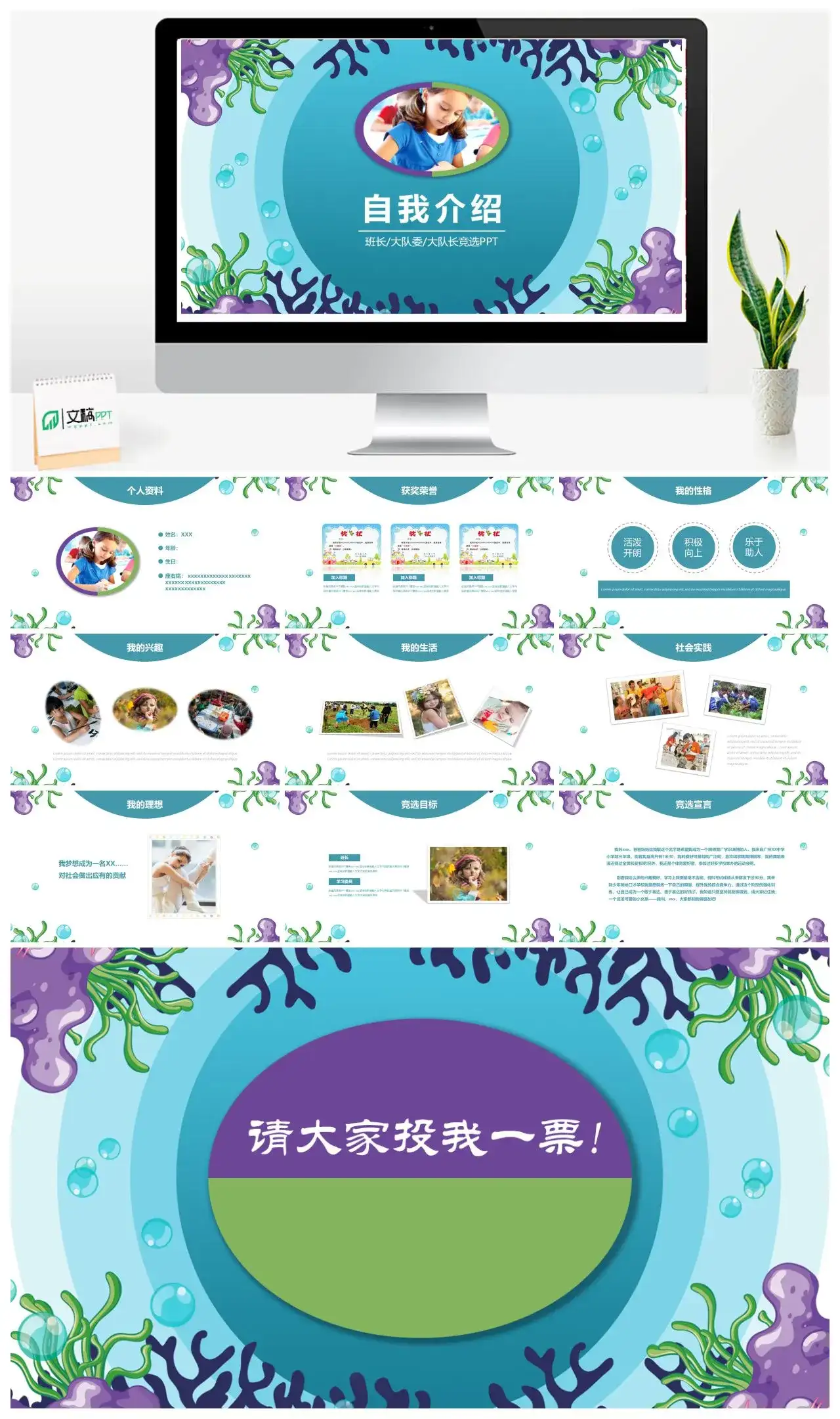 卡通浅蓝色班长大队委大队长竞选自我介绍PPT模板