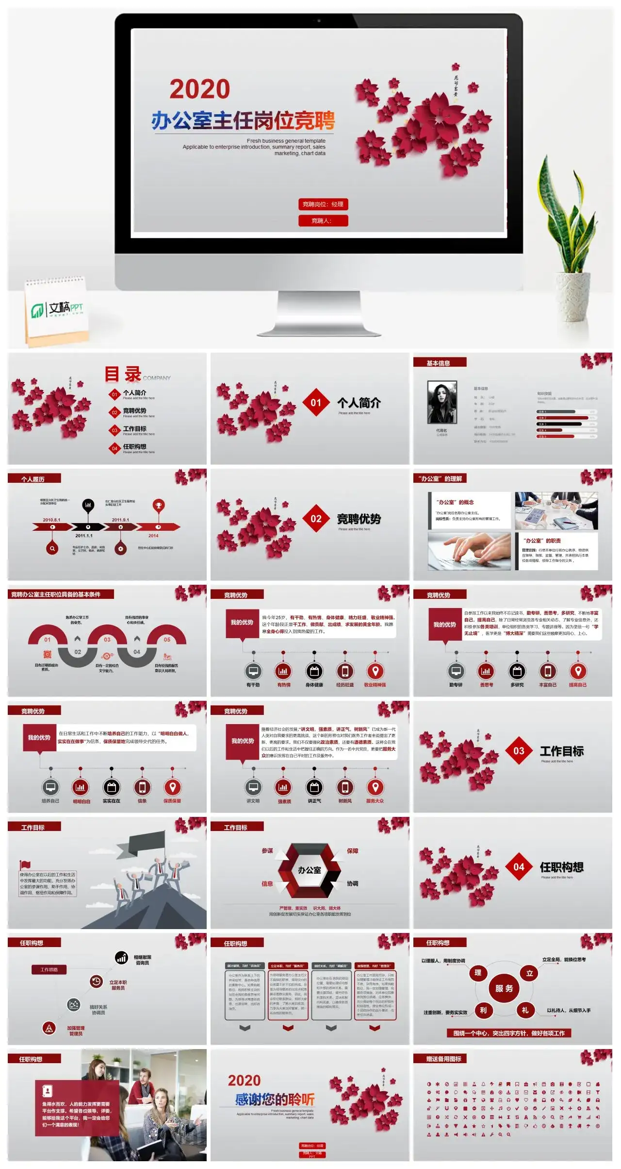 红色商务办公室主任岗位竞聘个人简介任职构想工作目标PPT模板