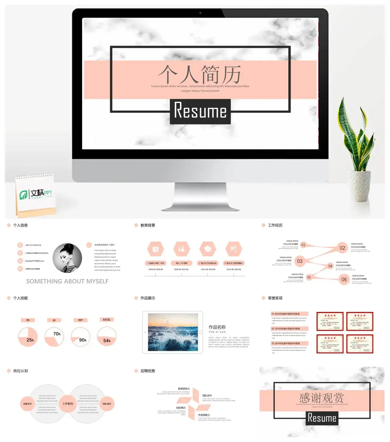 简约精美个人简历PPT模板