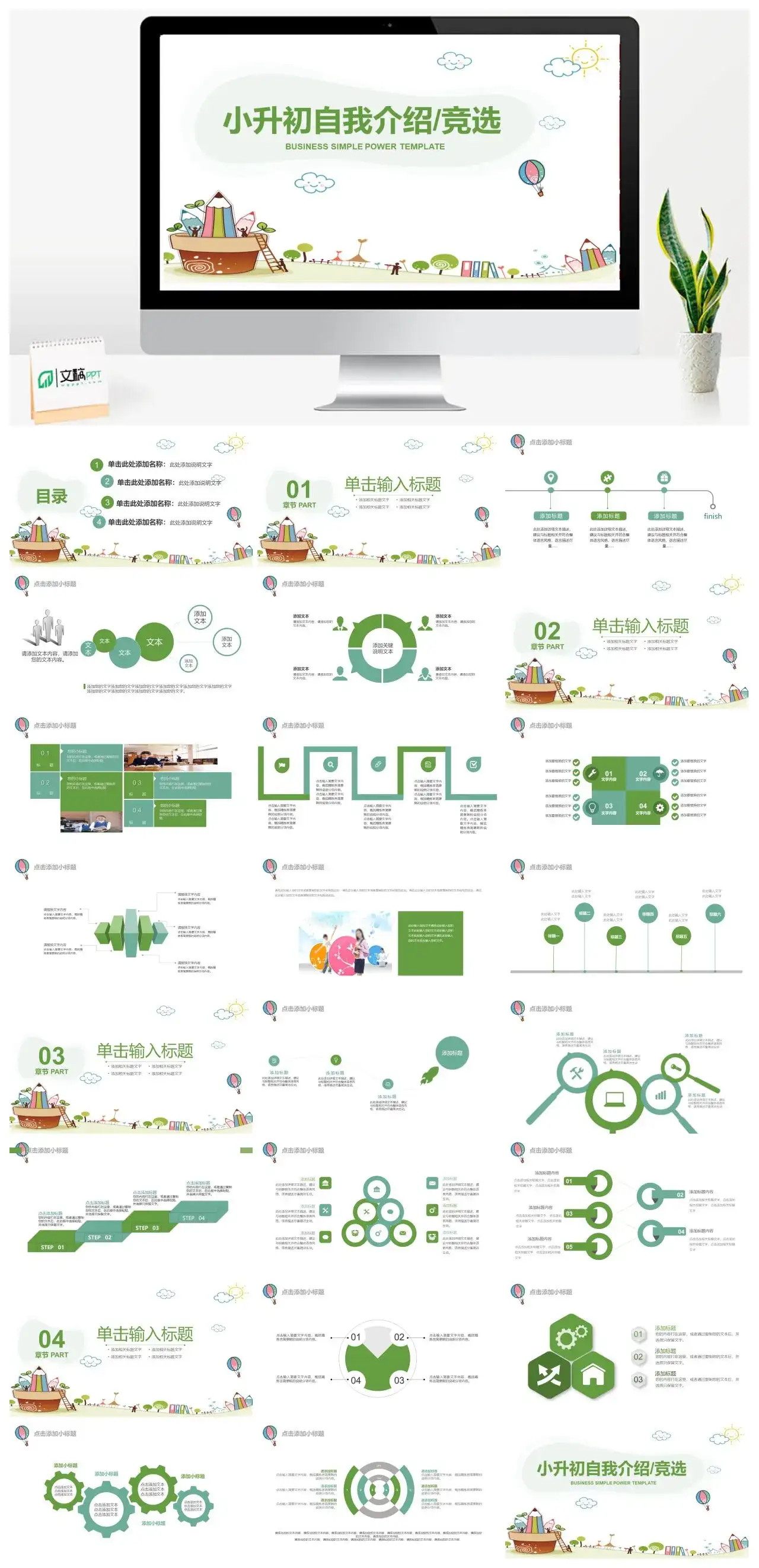卡通小升初自我介绍竞选PPT模板