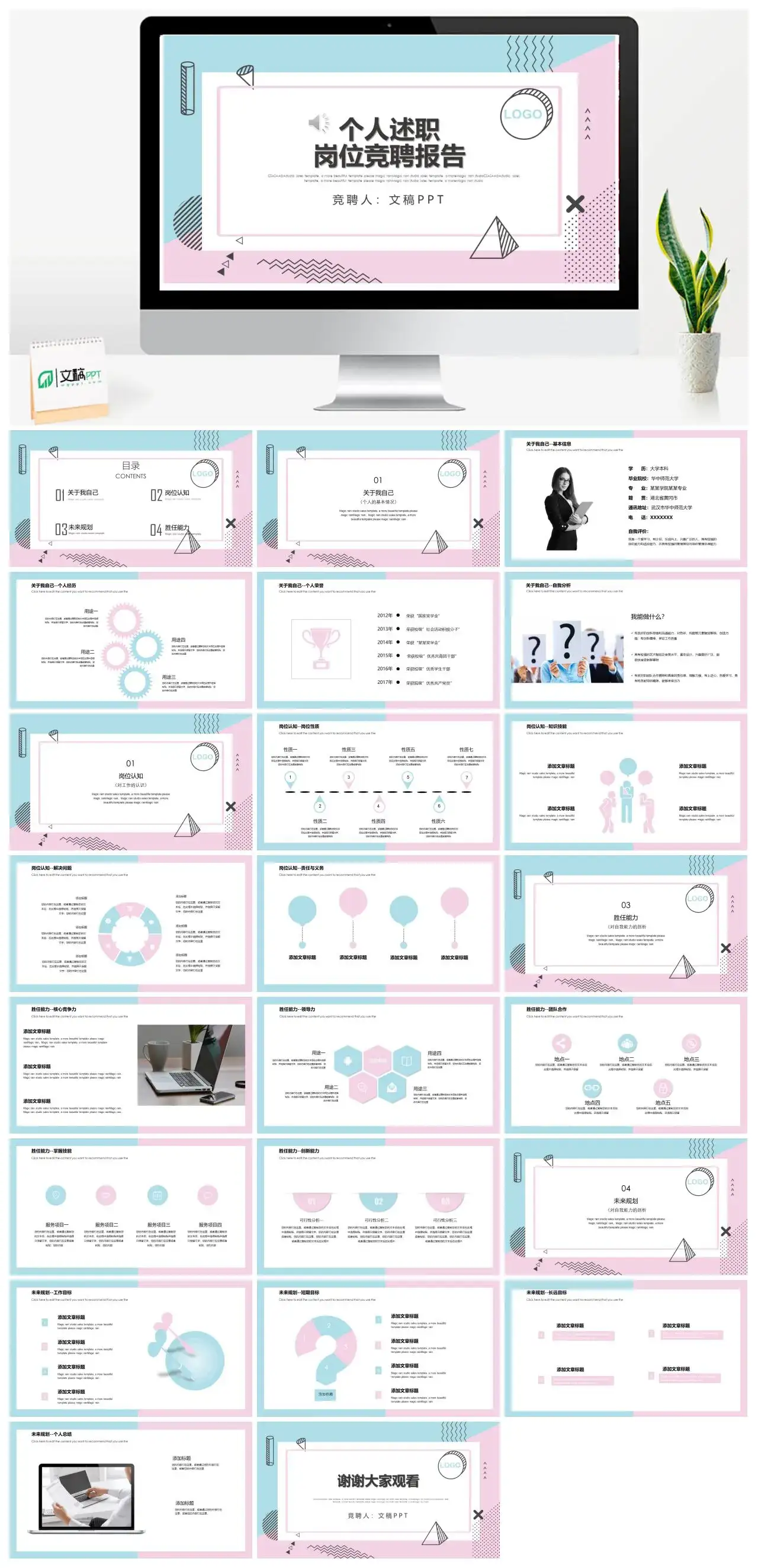 小清新个人述职岗位竞聘报告PPT模版