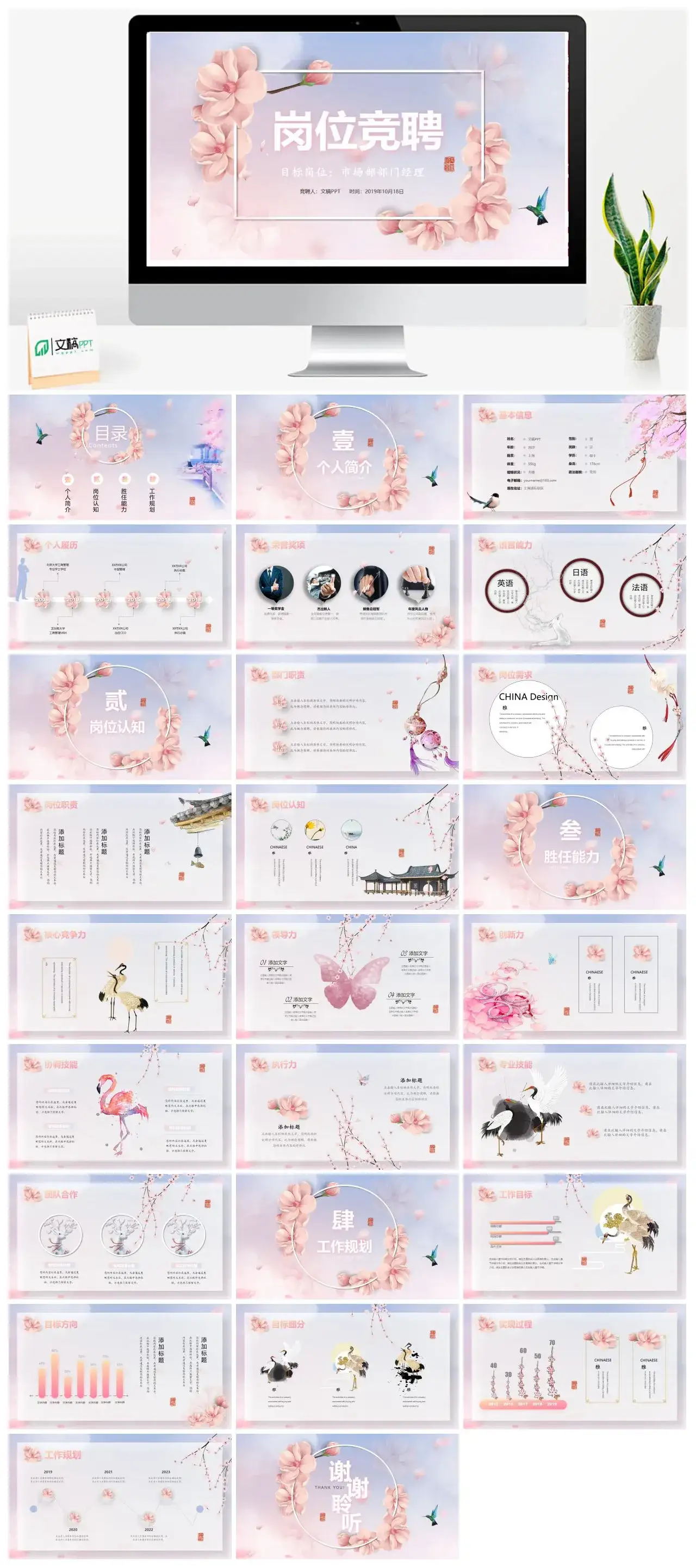 小清新唯美蝶恋花片头岗位竞聘个人简历PPT模板