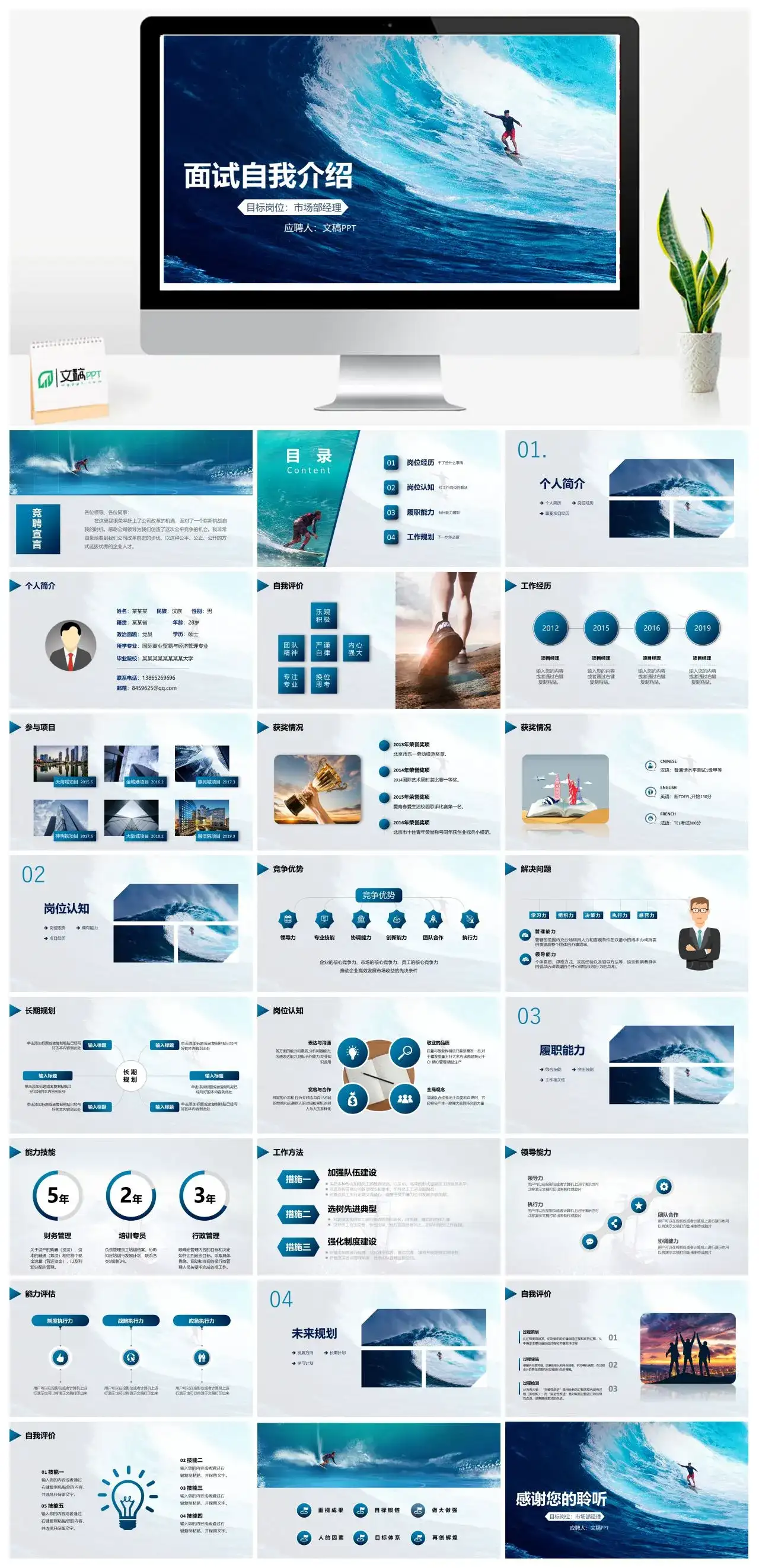 微粒体面试自我介绍目标岗位市场部经理PPT模板