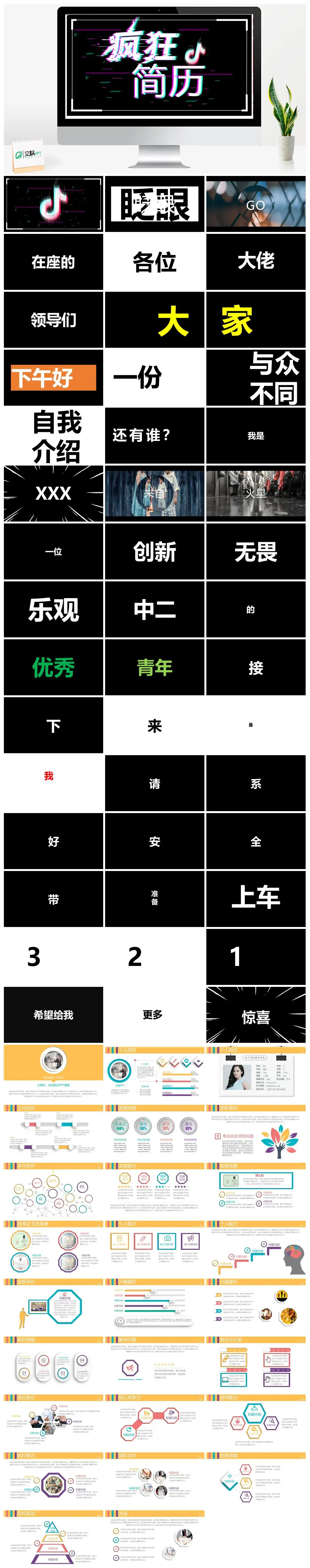 炫酷疯狂简历自我介绍快闪PPT模板