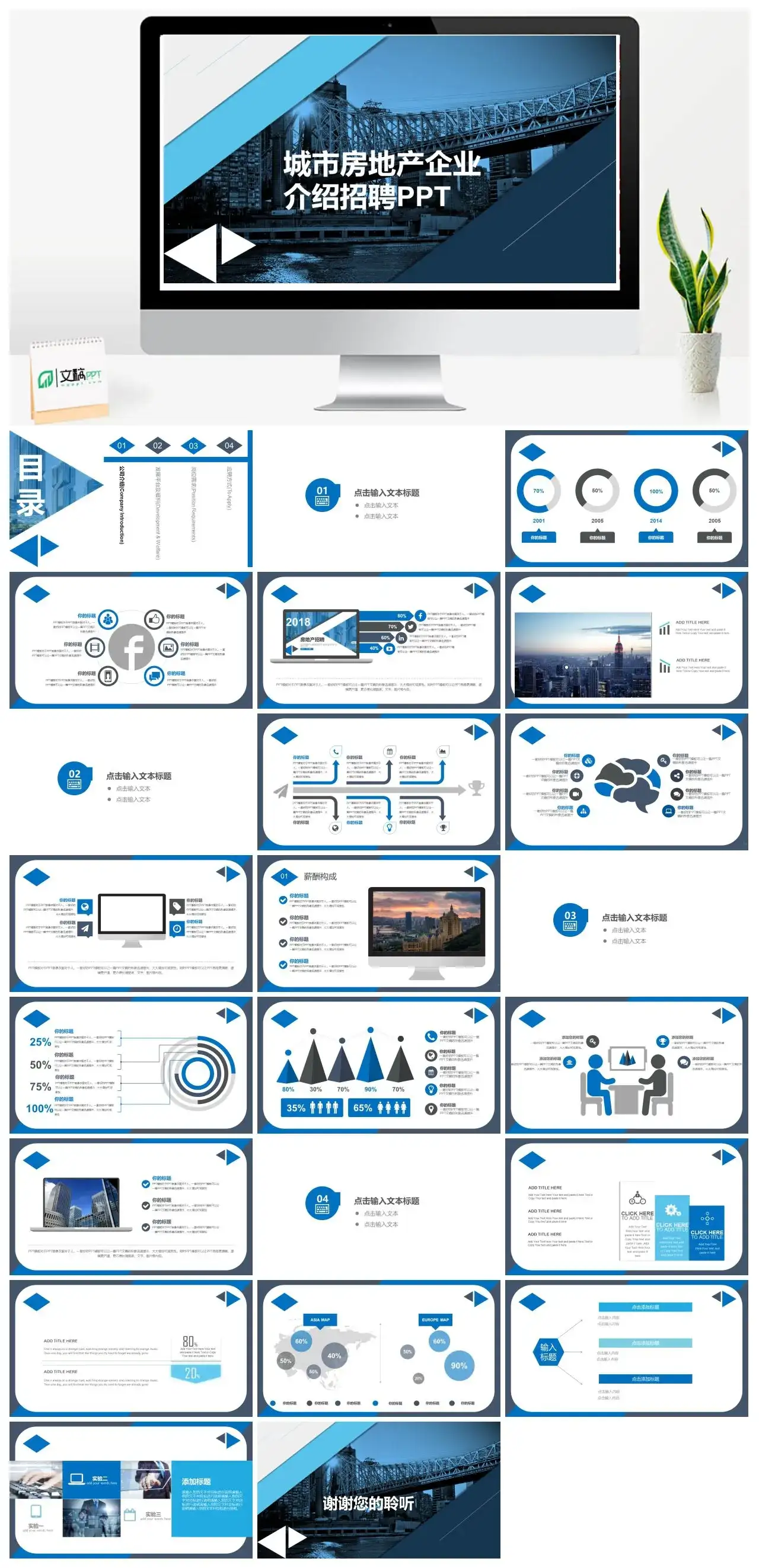 简约系城市房地产企业介绍招聘PPT模板 简约系城市房地产企业介绍招聘PPT模板
