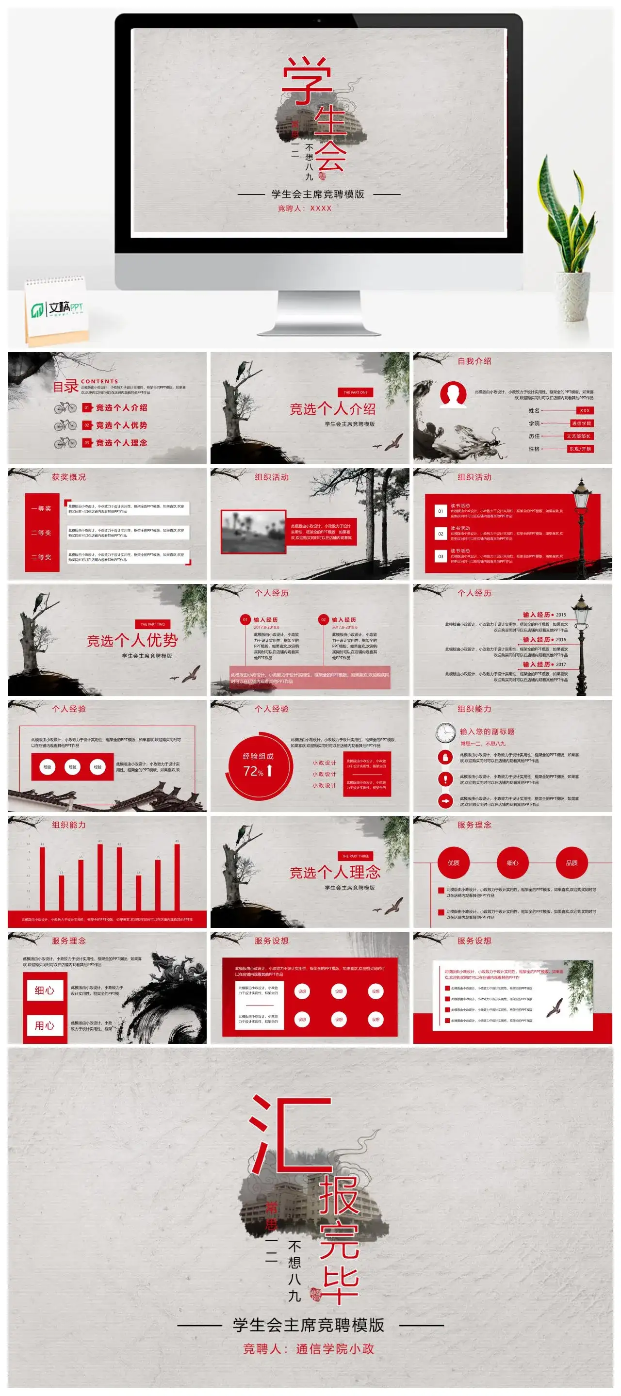 中国风学生学生会主席竞选古典风学思一二不想八九PPT模板