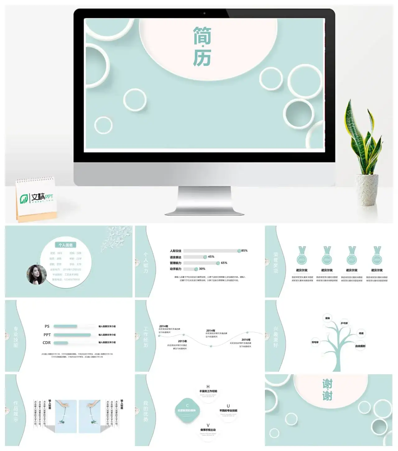 文艺小清新个人简历求职竞聘工作简历自我介绍PPT模板