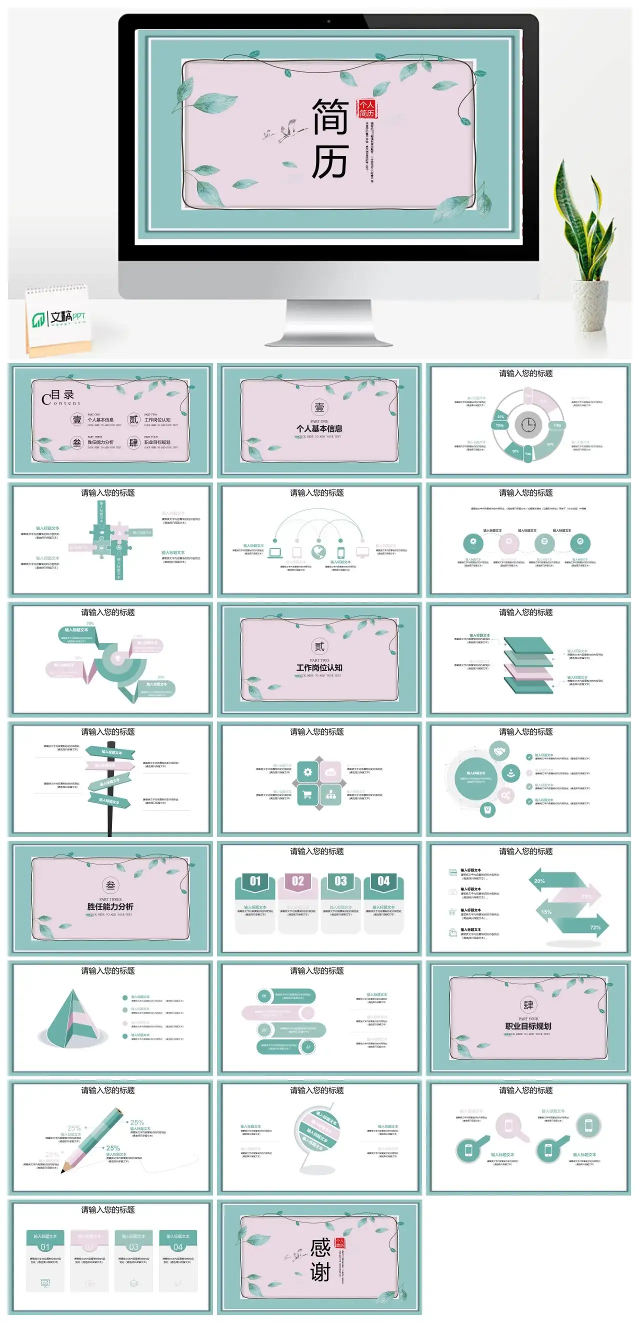 绿色小清新个人简历竞选求职竞聘自我介绍PPT模板