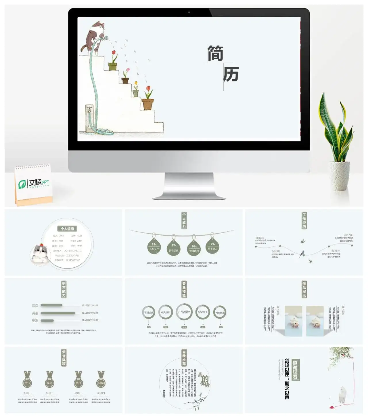 简约个人简历求职简历岗位竞聘自我介绍竞选PPT模板