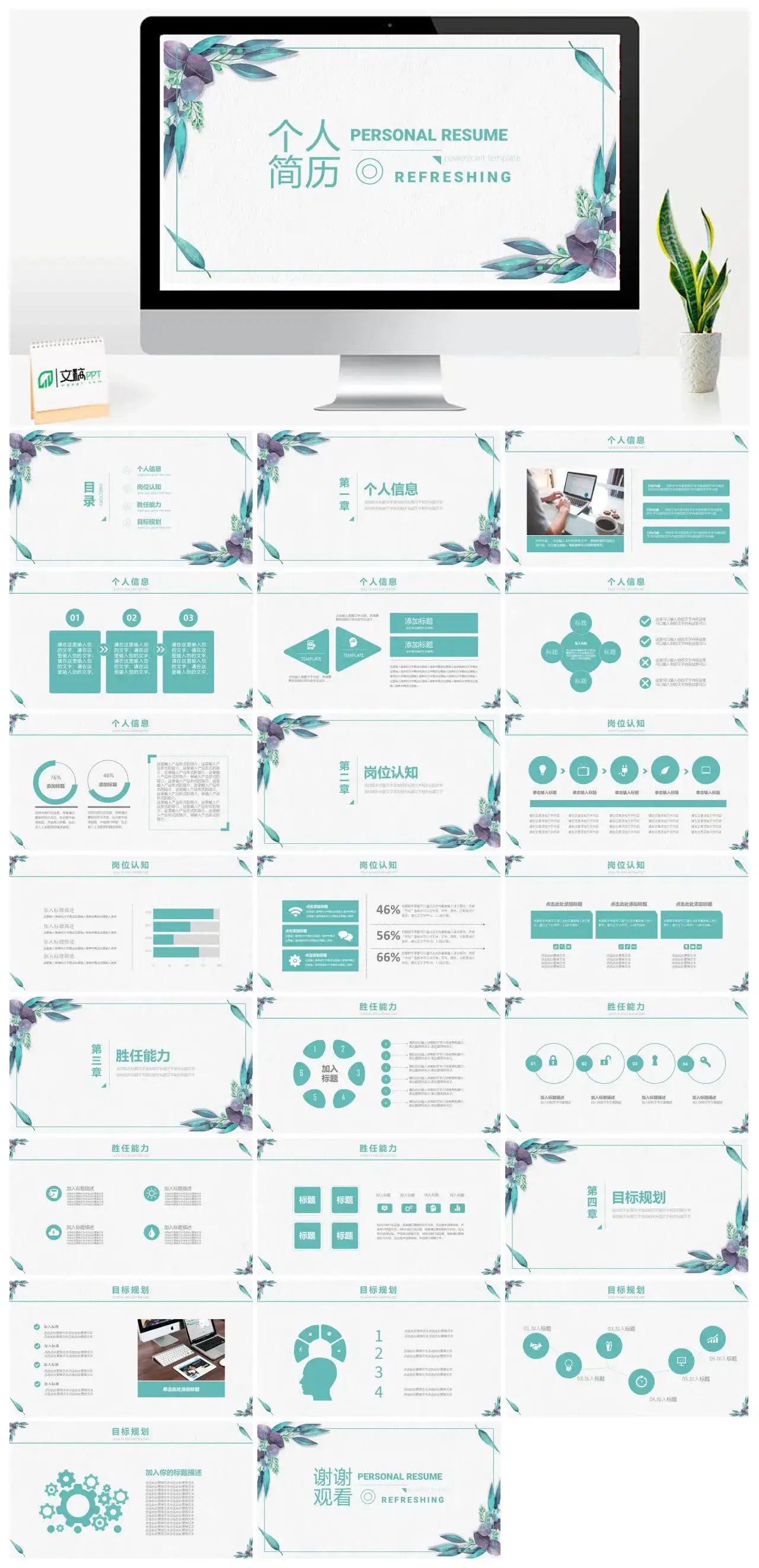 小清新唯美花朵个人简历个人信息岗位认知目标规划PPT模板