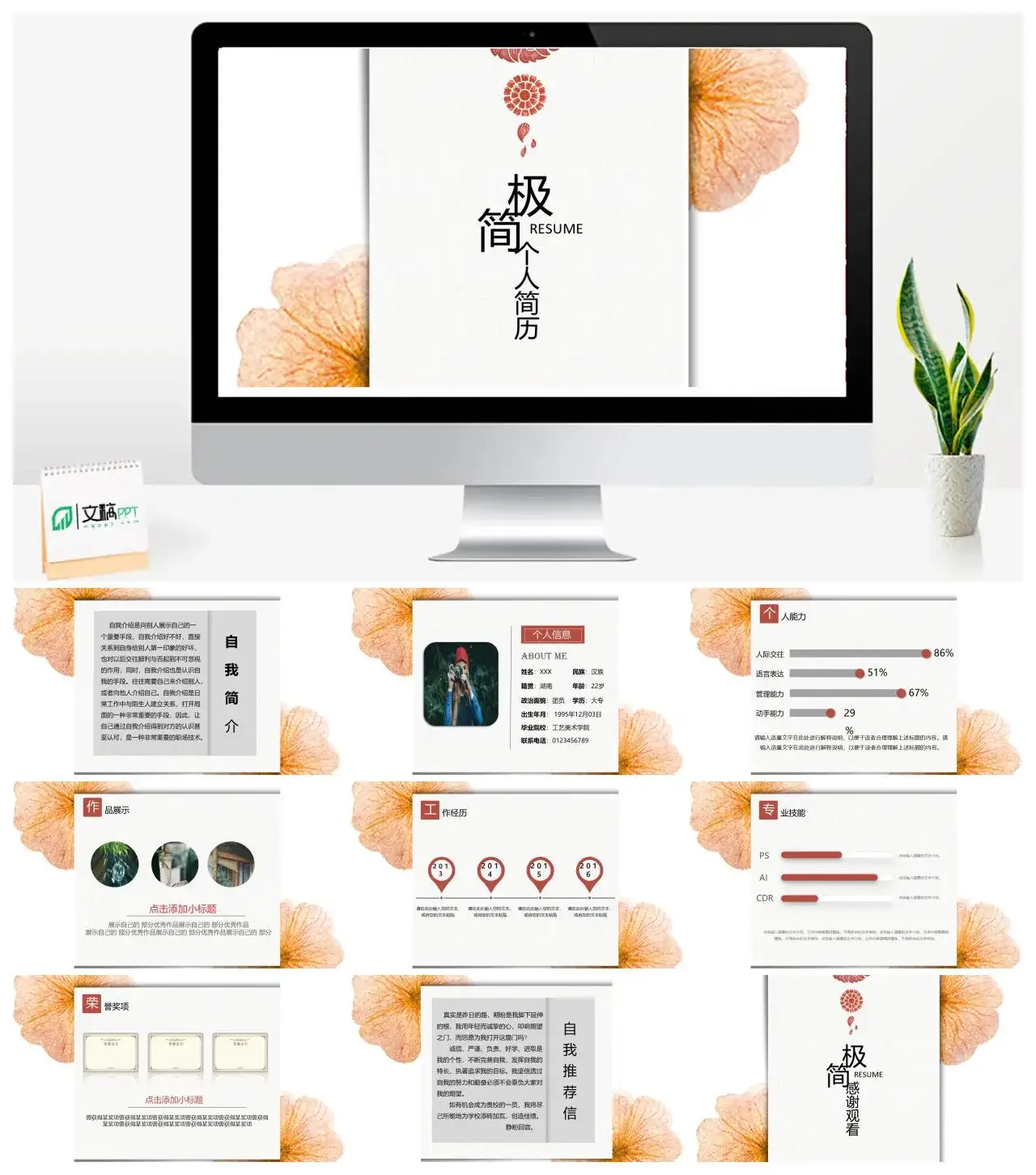 简约个人简历求职简历岗位竞聘自我介绍PPT模板