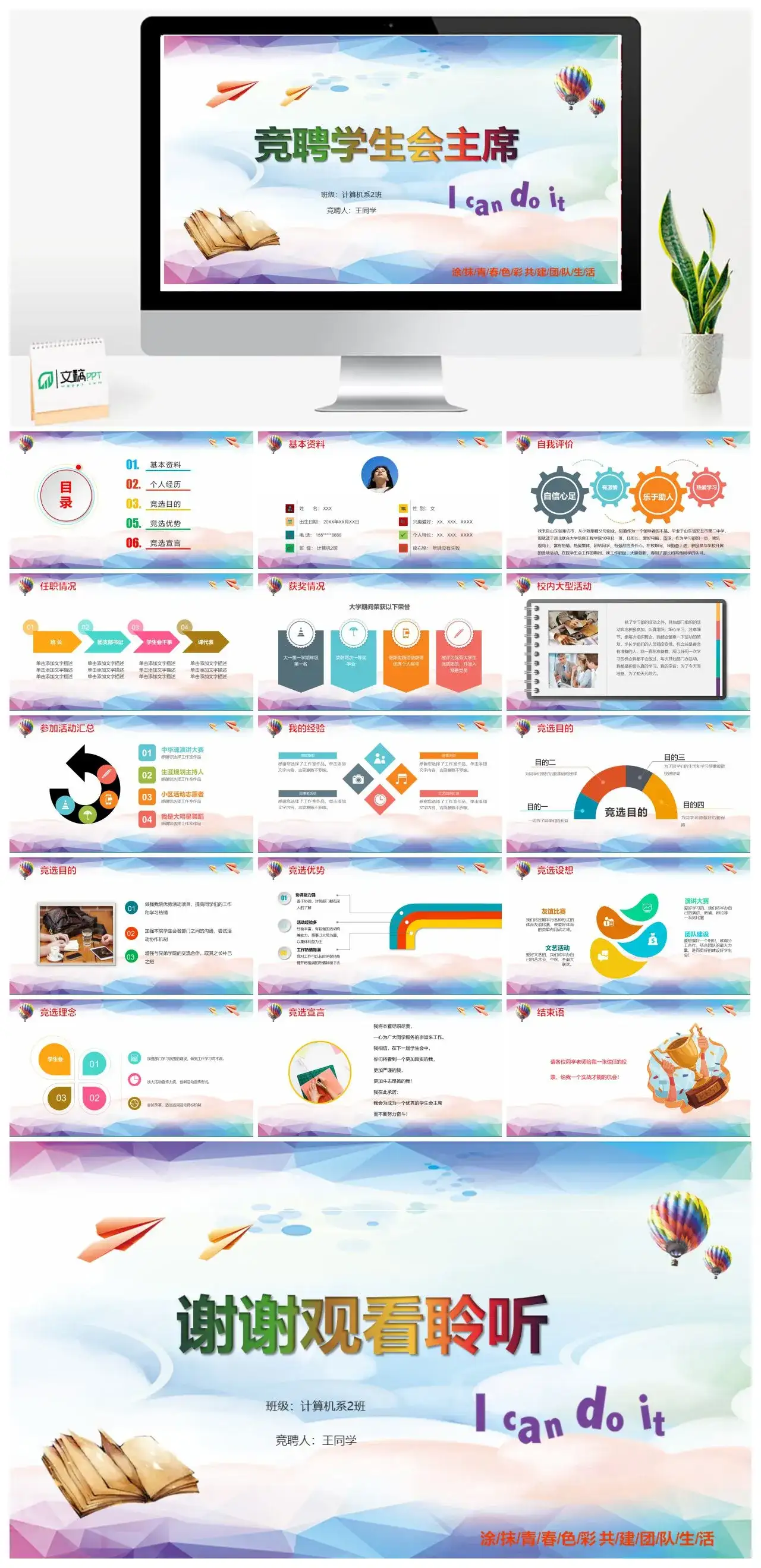 简约学生学生会主席竞选PPT模板