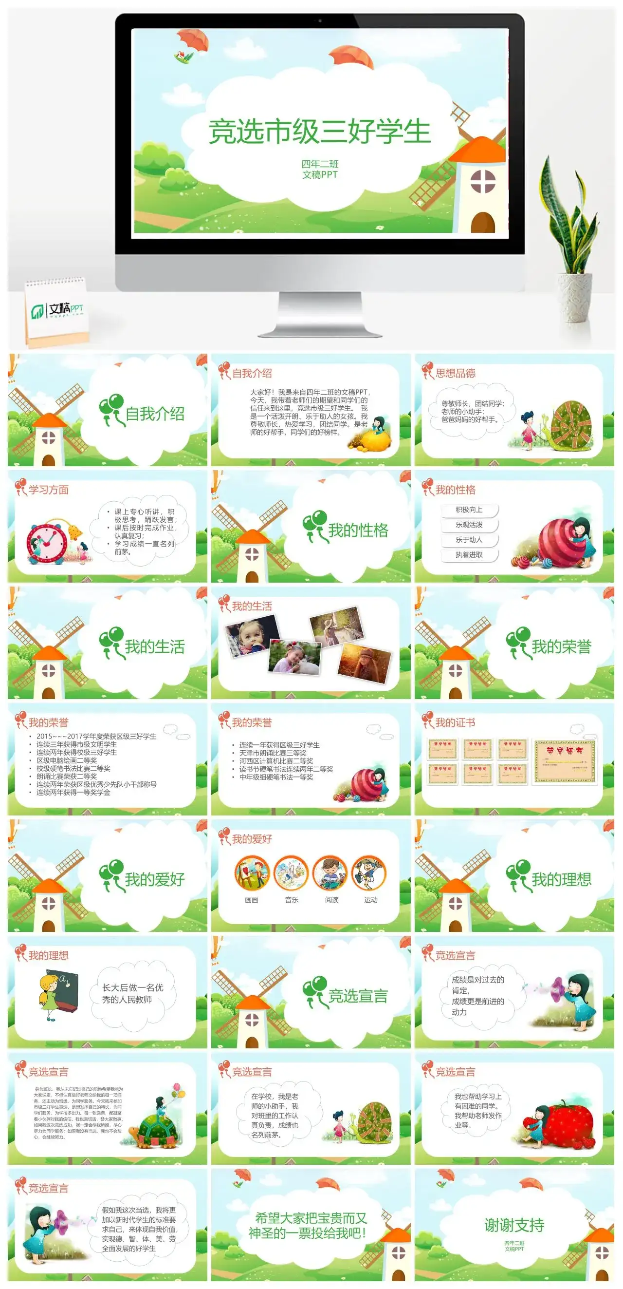 卡通竞选市级三好学生PPT模板