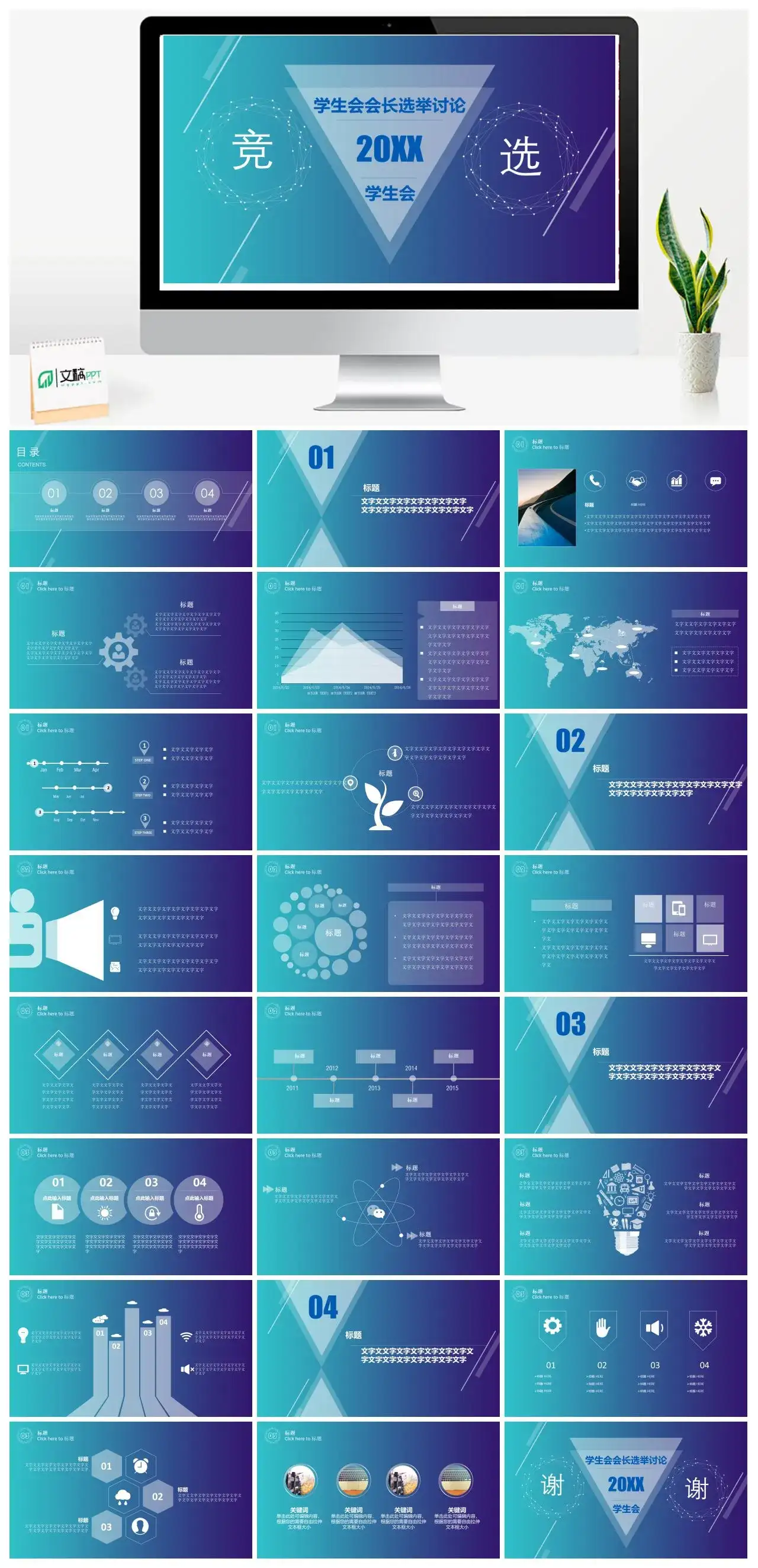 蓝色IOS风背景学生会竞选PPT模板