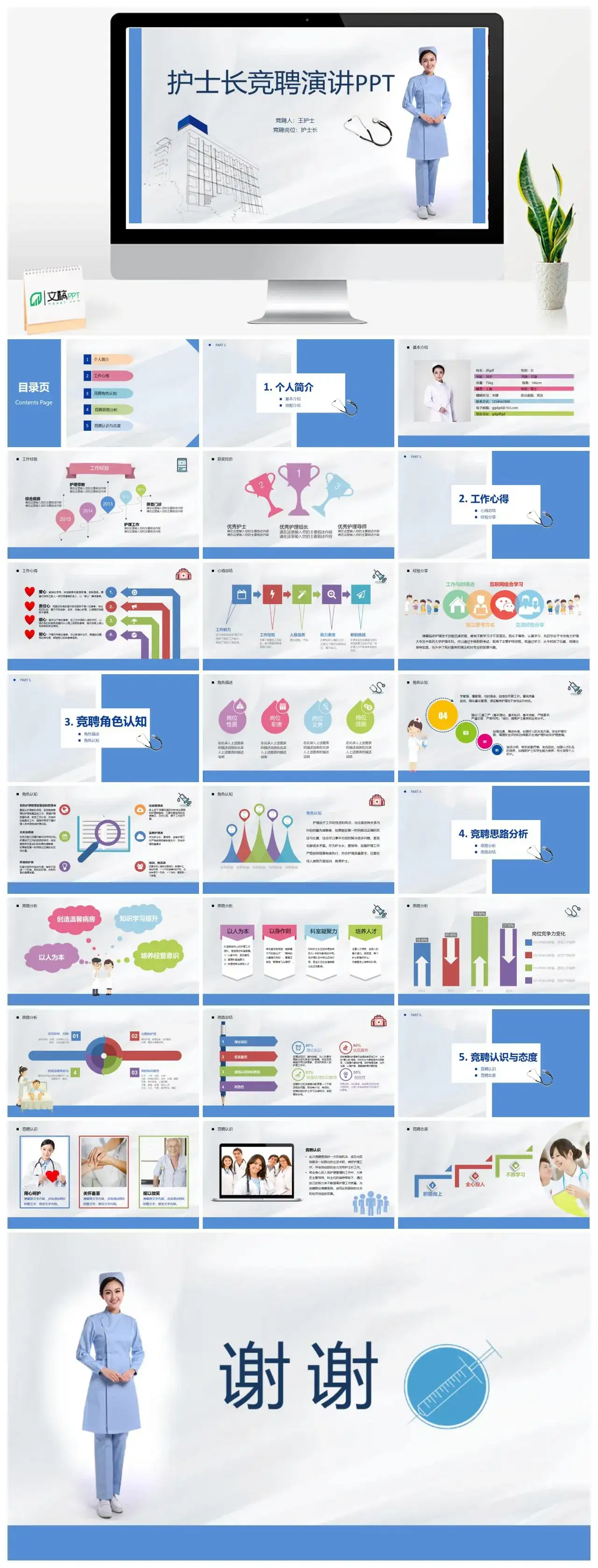 蓝白色简约护士长个人简介竞聘演讲PPT模板