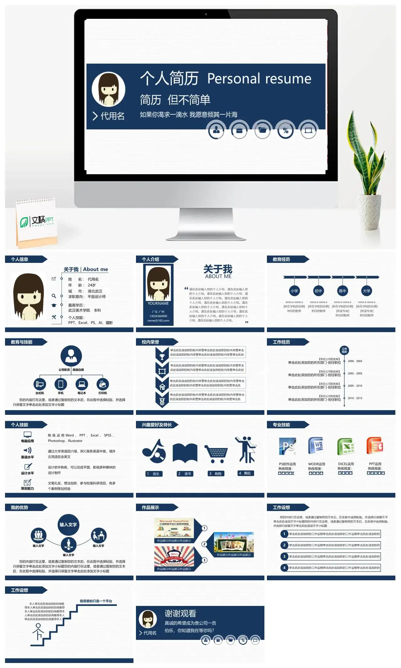 蓝色简约个人简历个人介绍教育经历专业技能求职竞聘PPT模板