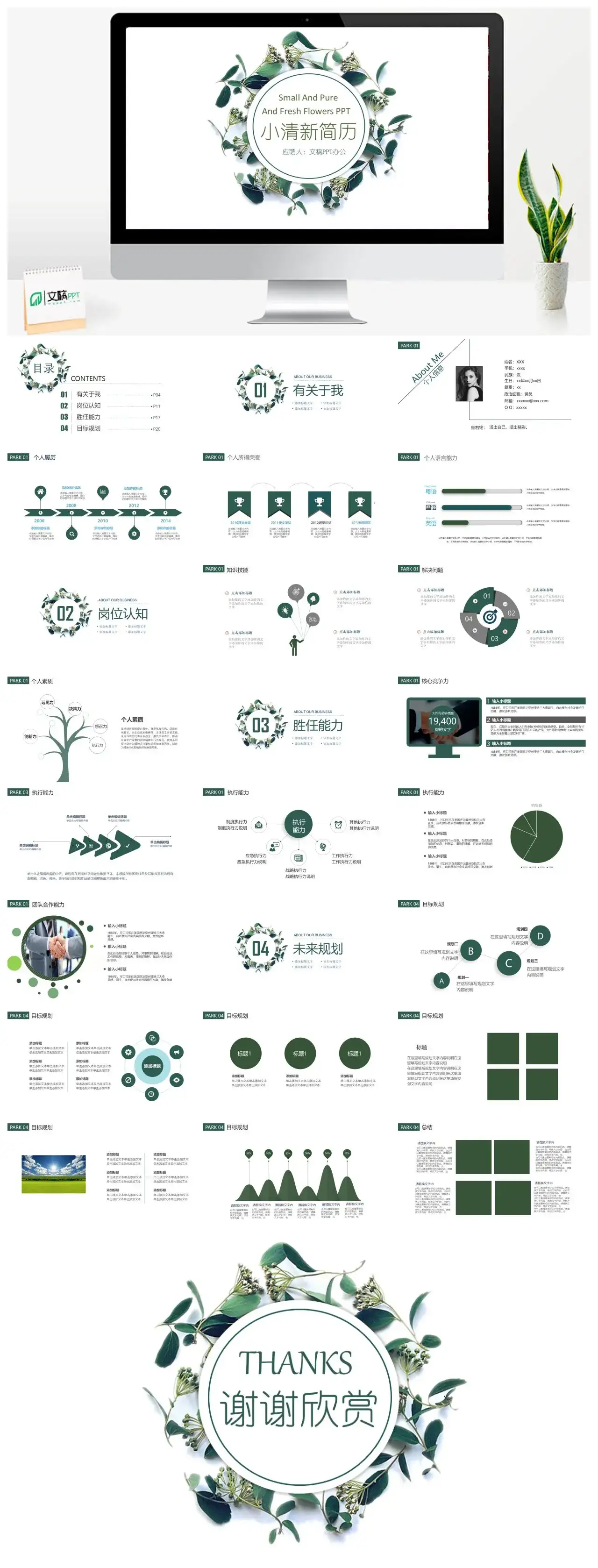 简约小清新简历个人简历求职竞聘自我介绍PPT模板