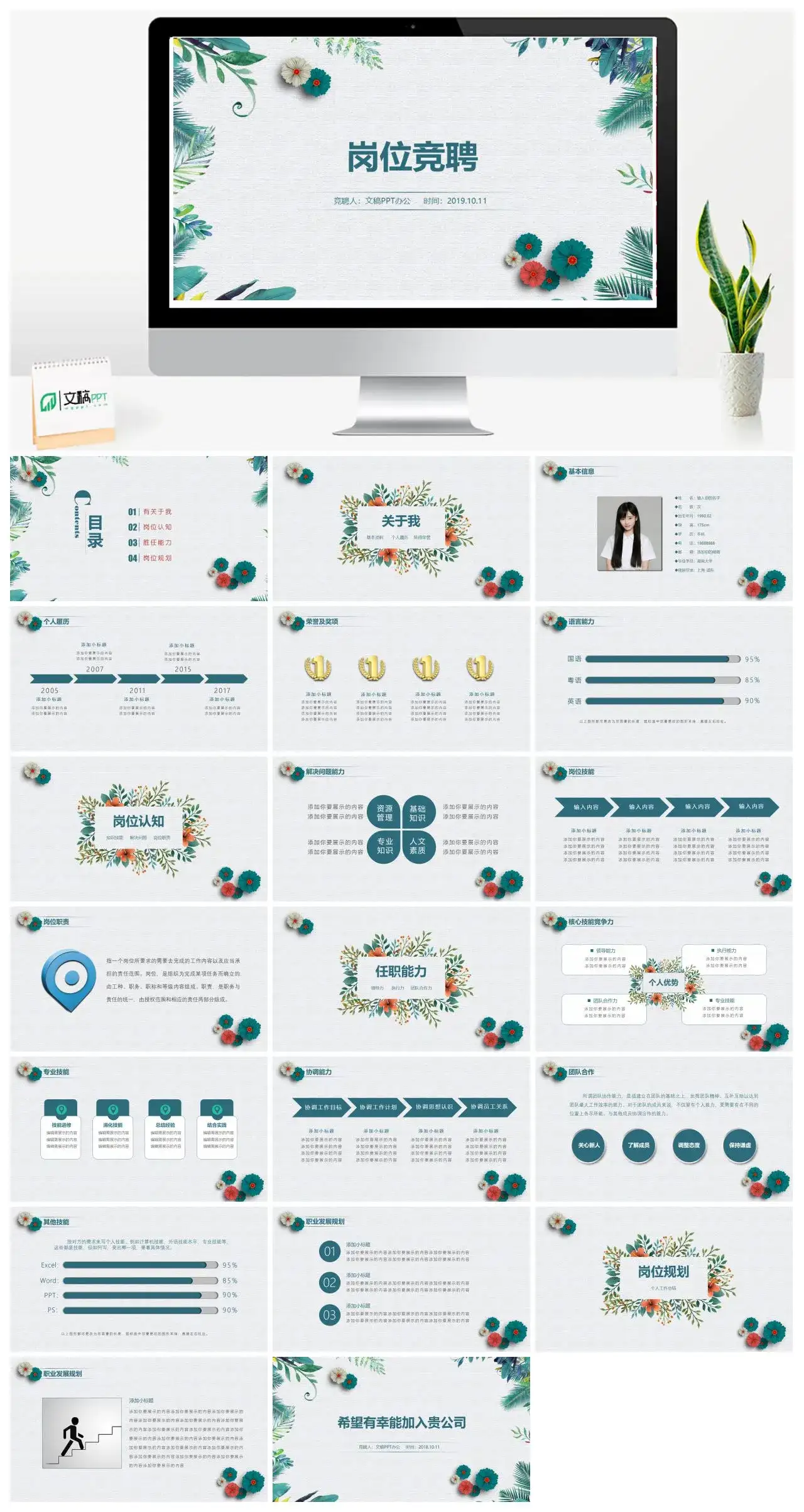 文艺小清新岗位竞聘个人简历求职竞聘PPT模板