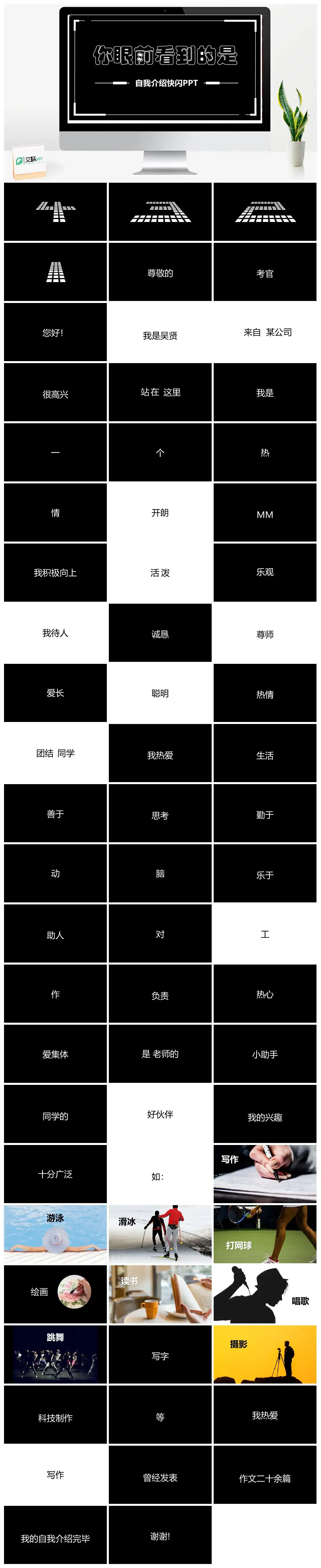 自我介绍快闪PPT模版