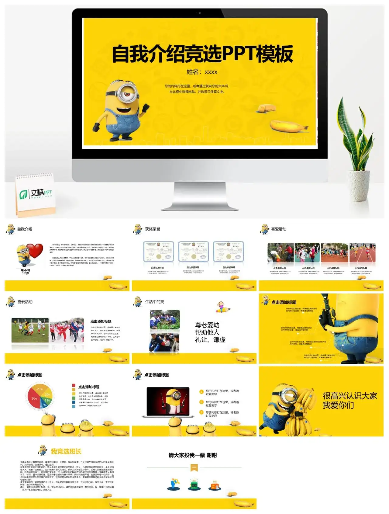 卡通小黄人自我介绍竞选PPT模板