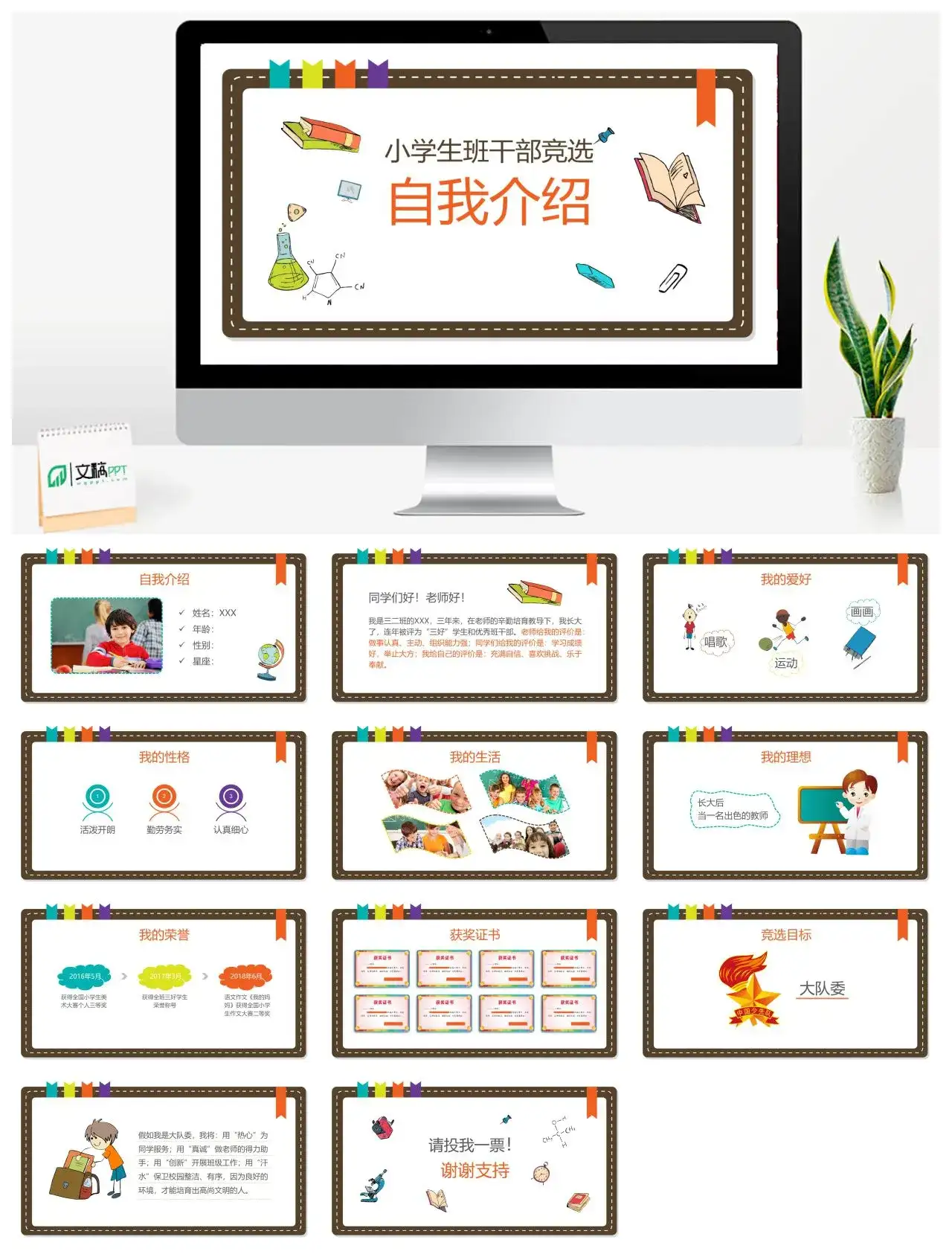 简约小学生班干部竞选PPT模板