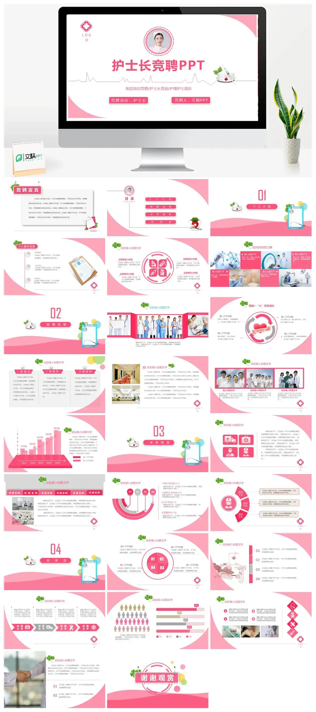 小清新医院医疗护士长竞聘医院岗位竞聘护理护士简历PPT模板