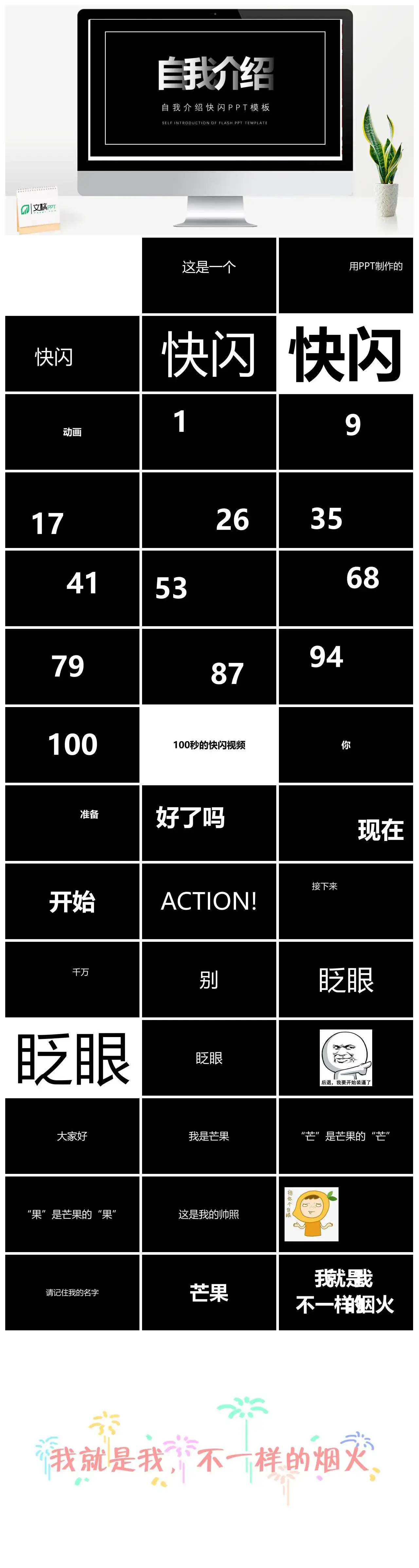 原创简约自我介绍快闪PPT模板