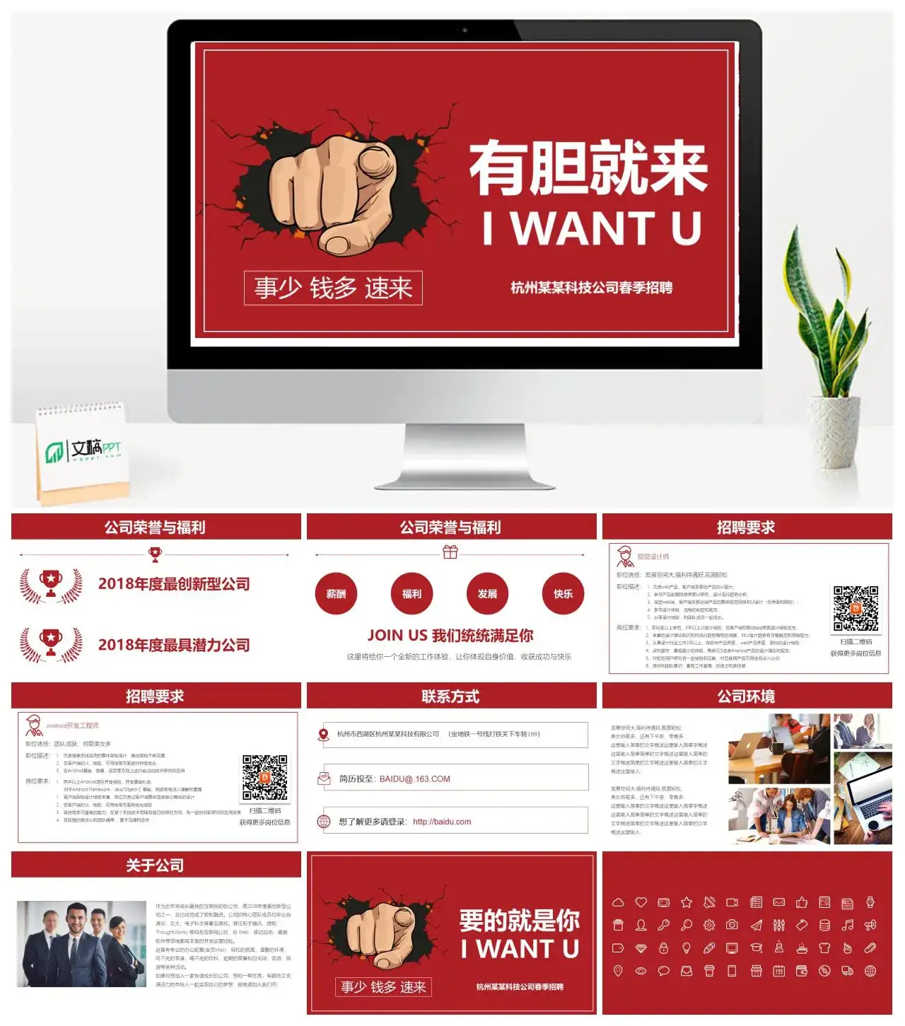 商务风企业校园招聘薪酬福利发展招聘要求ppt模板