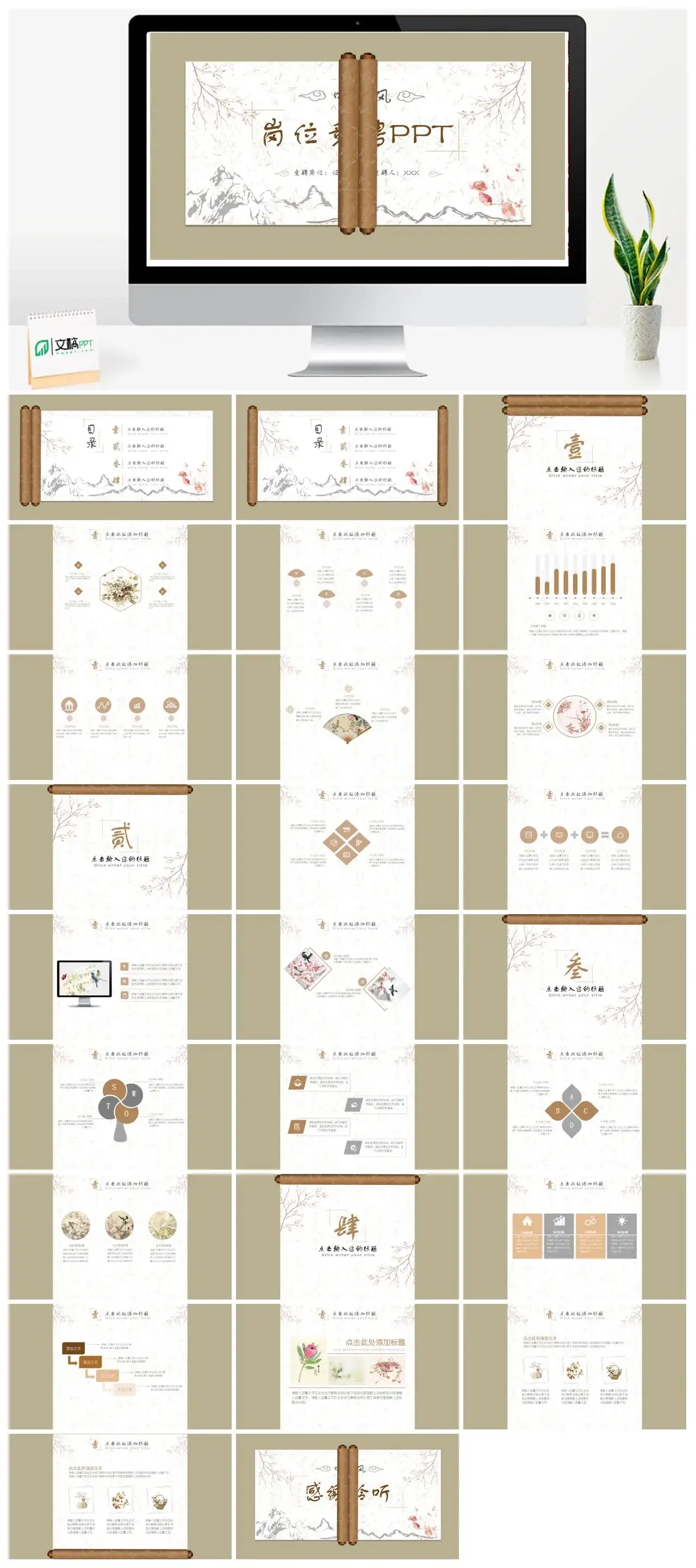 中国风岗位竞聘PPT模板