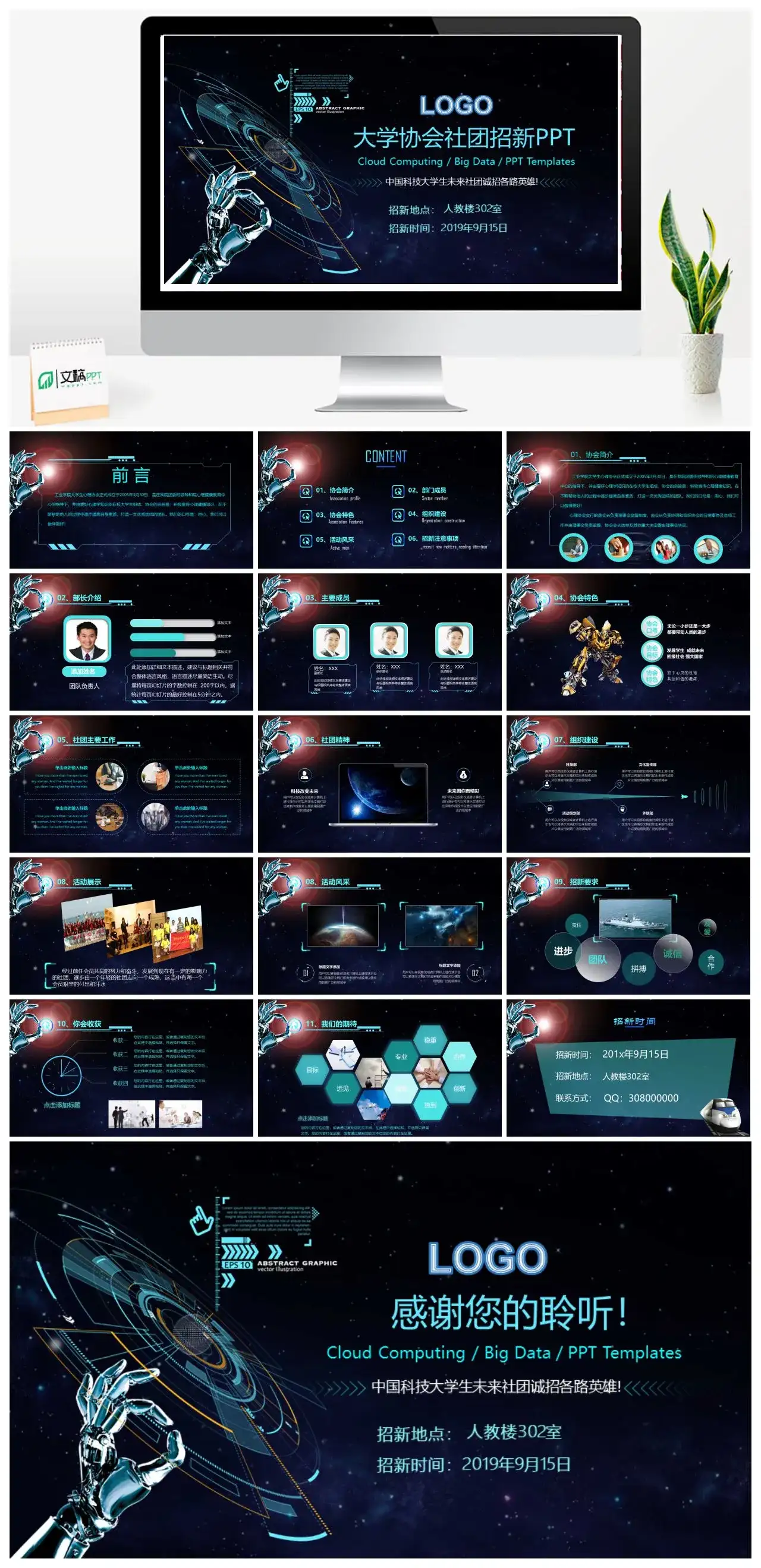 科技风大学协会社团招新协会简介部门成员协会特色活动风采PPT模板