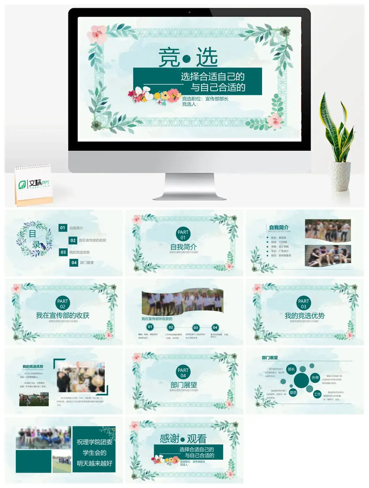 竞选宣传部部长PPT模板